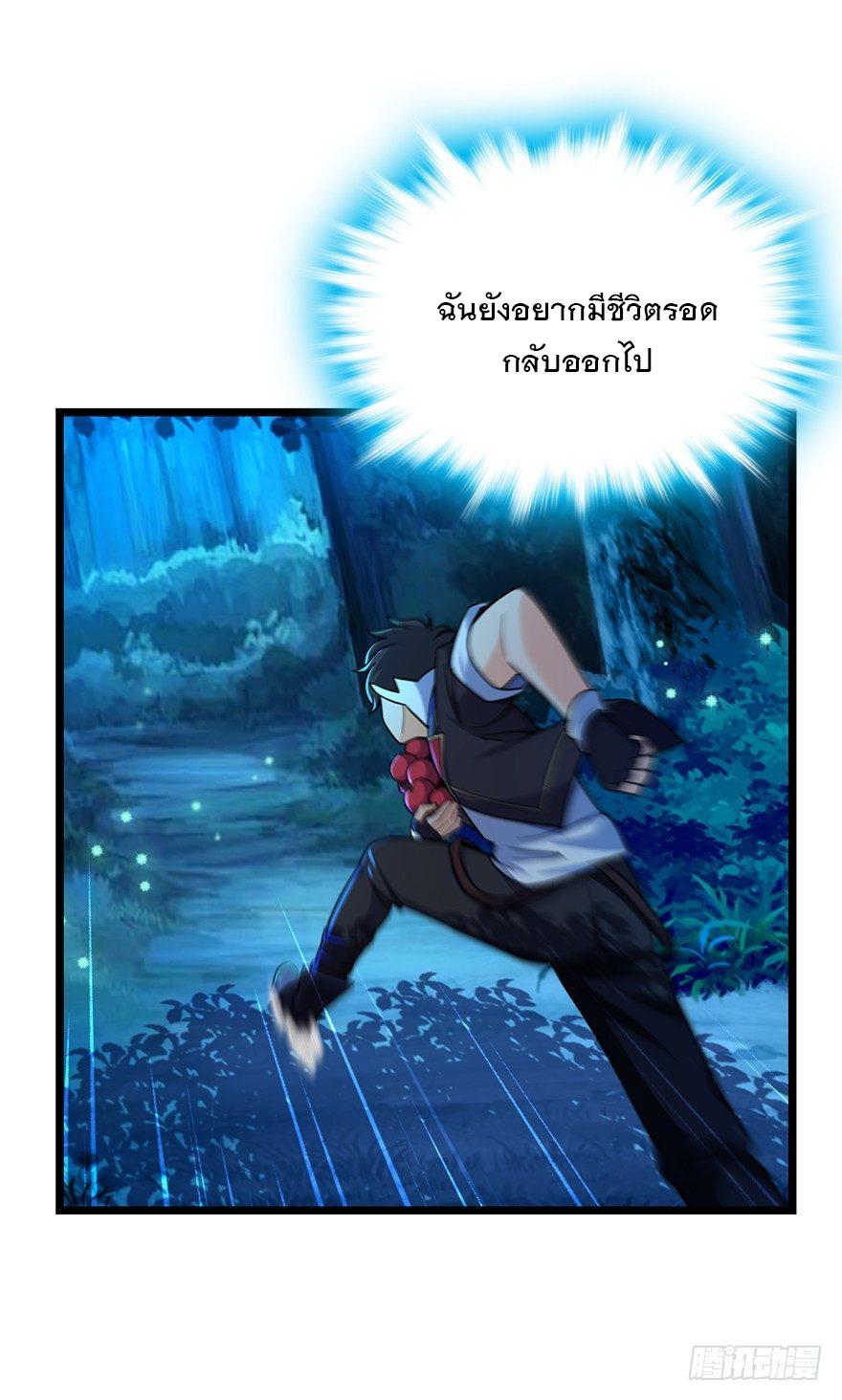 Spare Me, Great Lord! ตอนที่ 34 แปลไทย รูปที่ 8