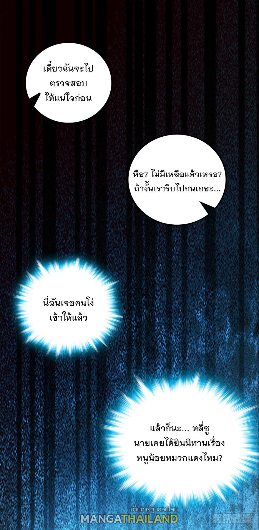 Spare Me, Great Lord! ตอนที่ 35 แปลไทย รูปที่ 2