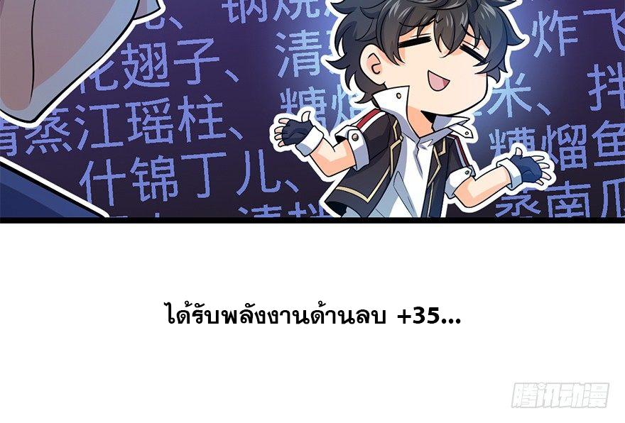 Spare Me, Great Lord! ตอนที่ 35 แปลไทย รูปที่ 42