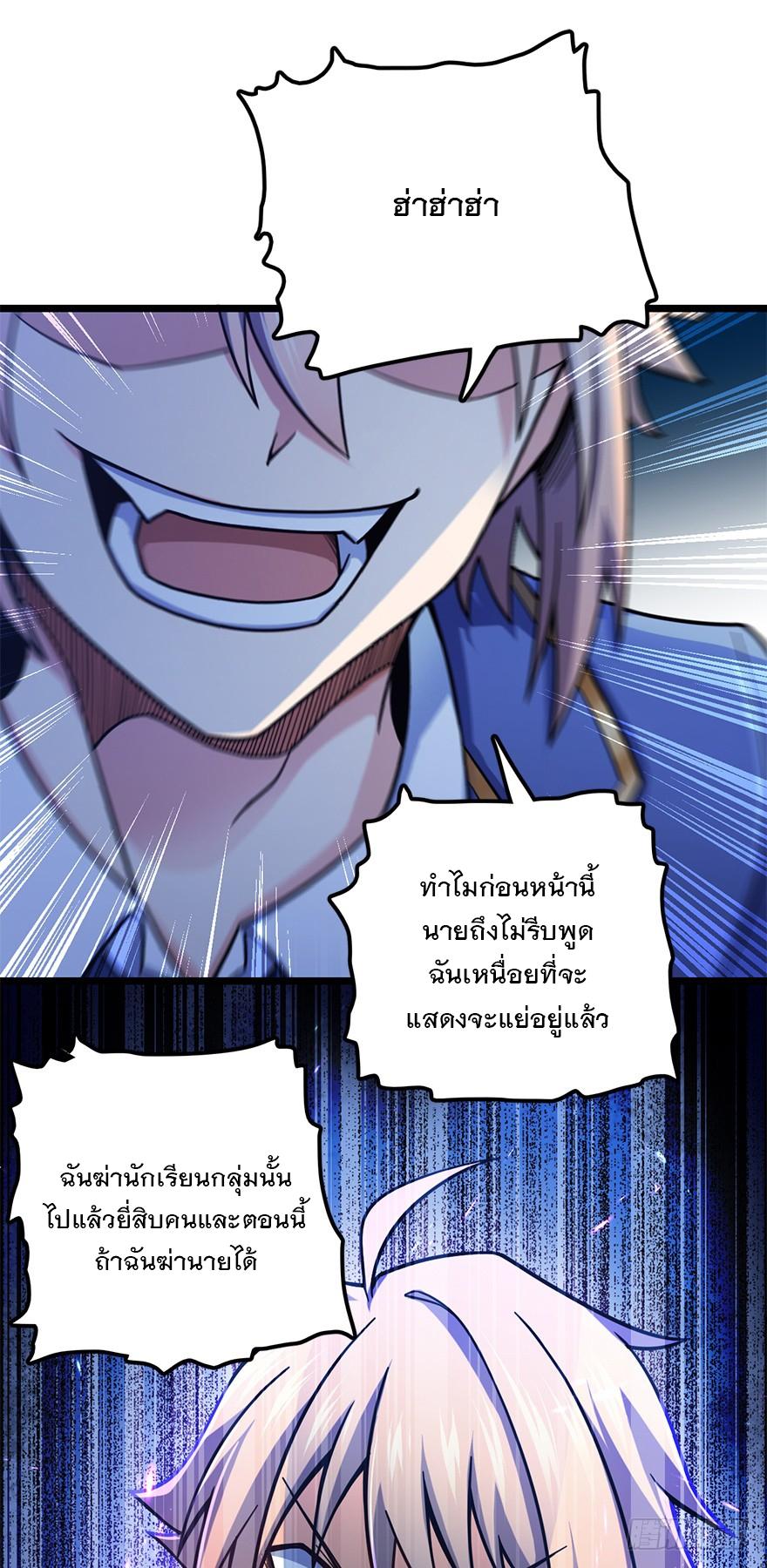 Spare Me, Great Lord! ตอนที่ 35 แปลไทย รูปที่ 52