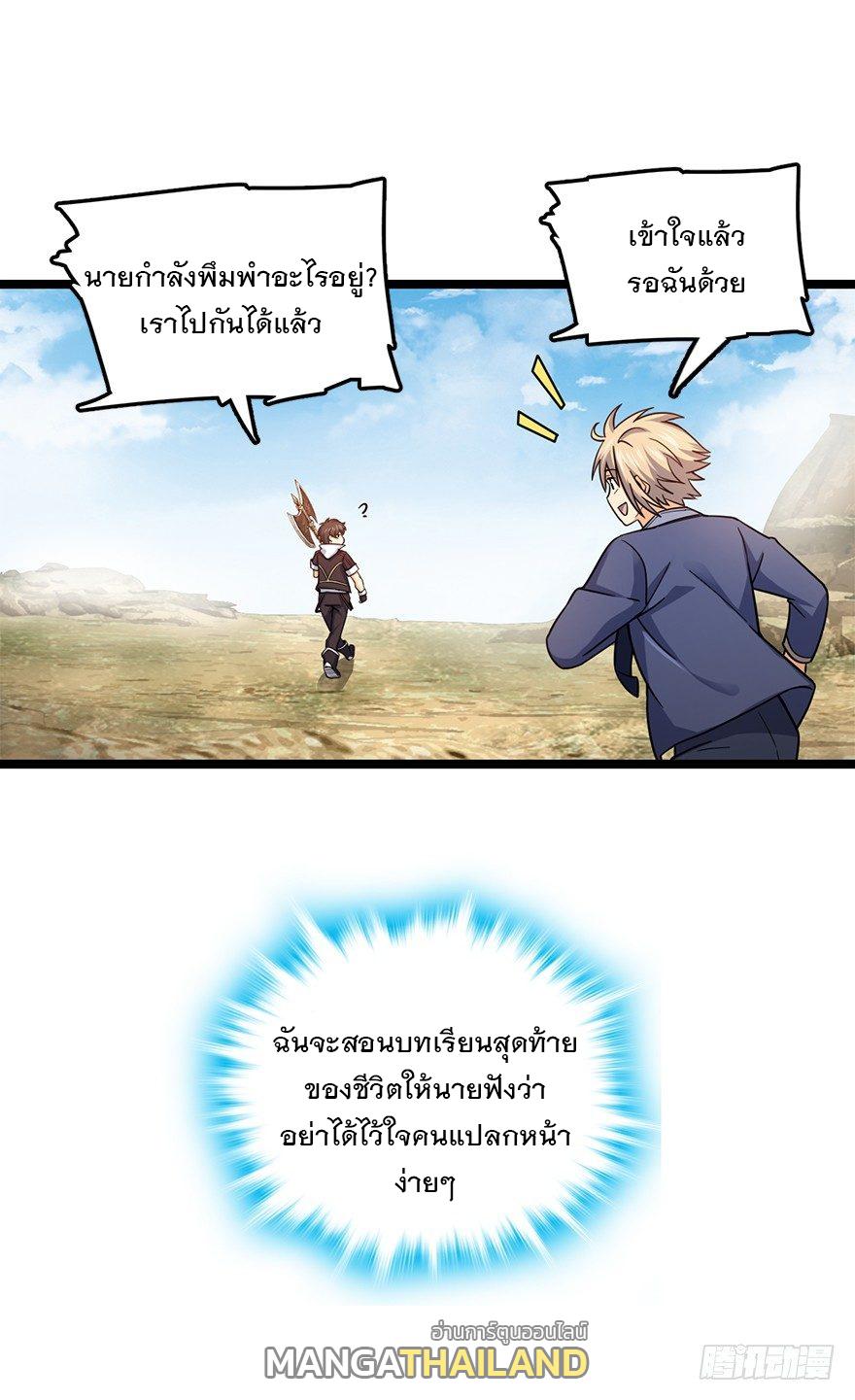 Spare Me, Great Lord! ตอนที่ 35 แปลไทย รูปที่ 6