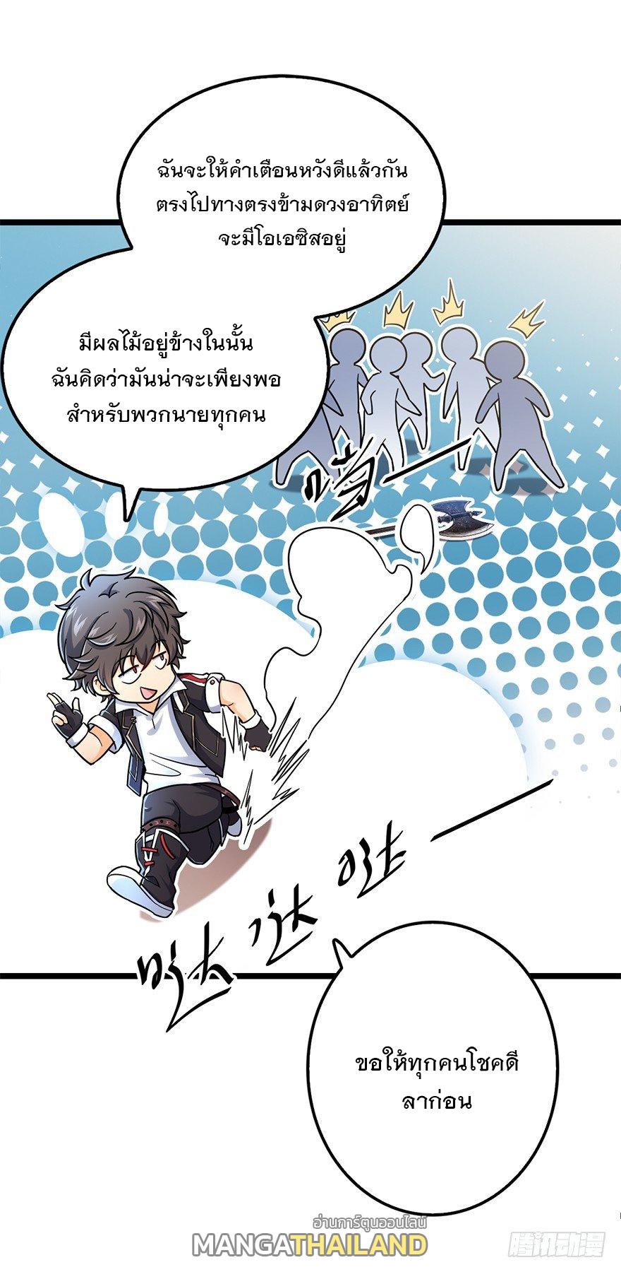 Spare Me, Great Lord! ตอนที่ 37 แปลไทย รูปที่ 66