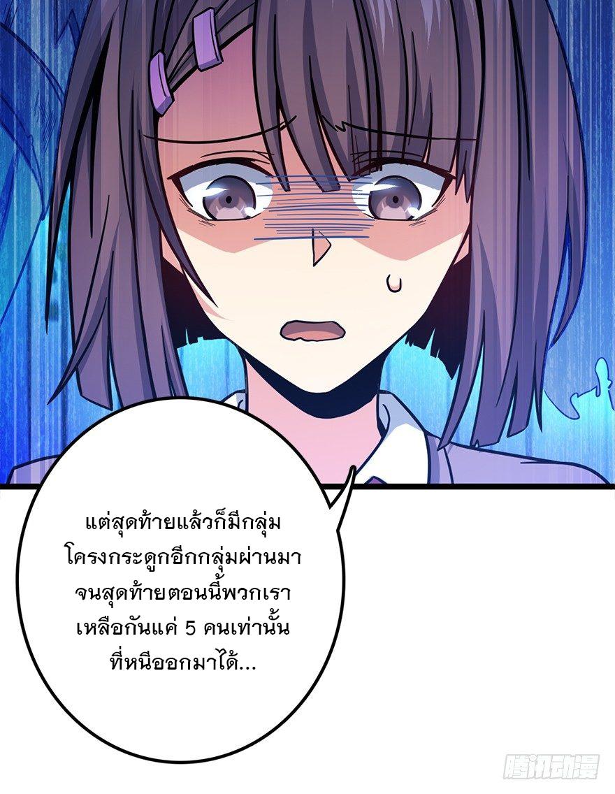 Spare Me, Great Lord! ตอนที่ 38 แปลไทย รูปที่ 46