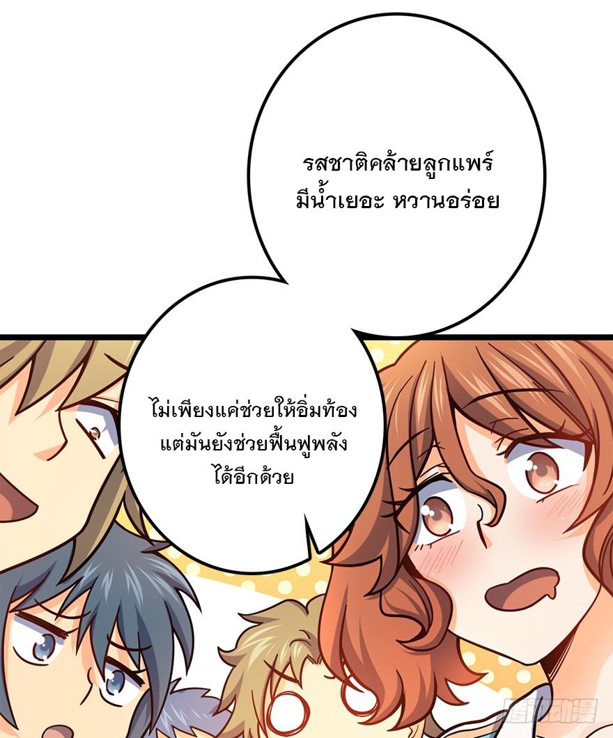 Spare Me, Great Lord! ตอนที่ 38 แปลไทย รูปที่ 50