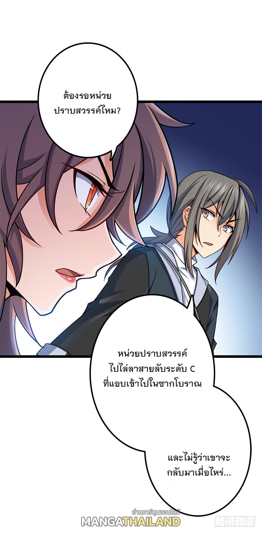 Spare Me, Great Lord! ตอนที่ 38 แปลไทย รูปที่ 8