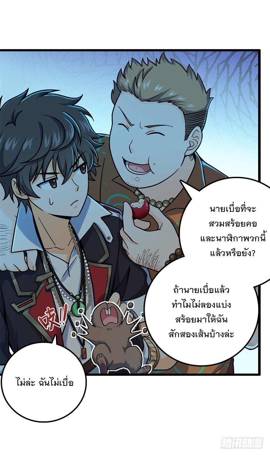 Spare Me, Great Lord! ตอนที่ 42 แปลไทย รูปที่ 14