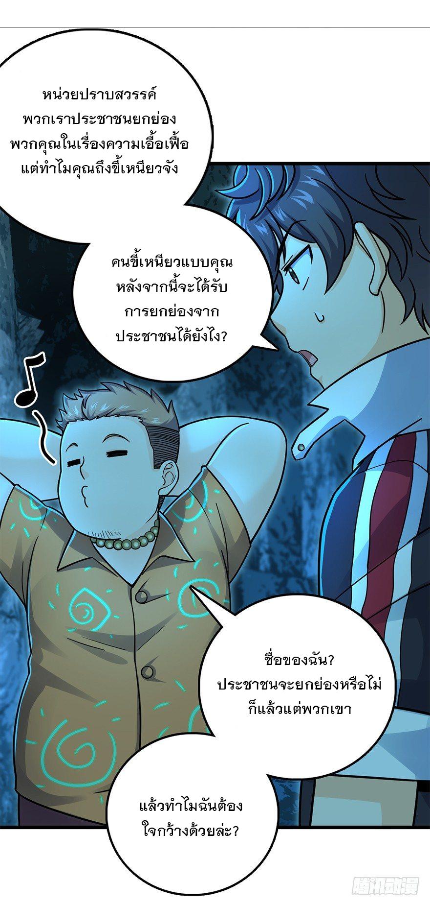 Spare Me, Great Lord! ตอนที่ 42 แปลไทย รูปที่ 21