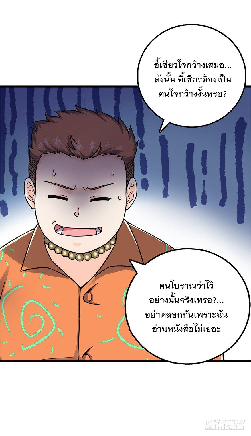 Spare Me, Great Lord! ตอนที่ 42 แปลไทย รูปที่ 23