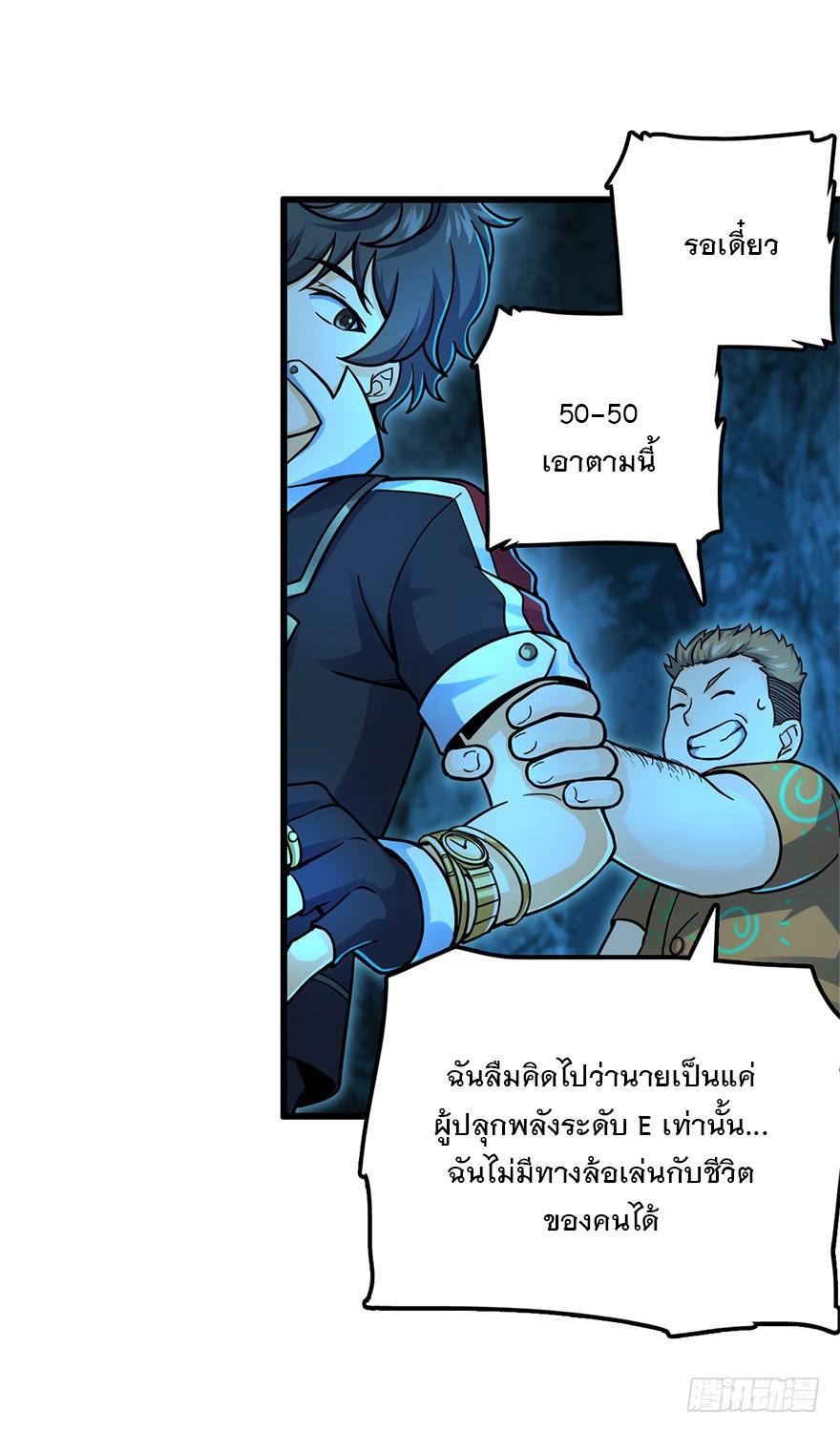 Spare Me, Great Lord! ตอนที่ 42 แปลไทย รูปที่ 26