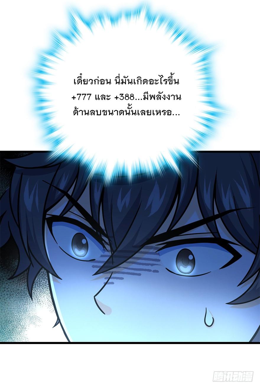 Spare Me, Great Lord! ตอนที่ 42 แปลไทย รูปที่ 34