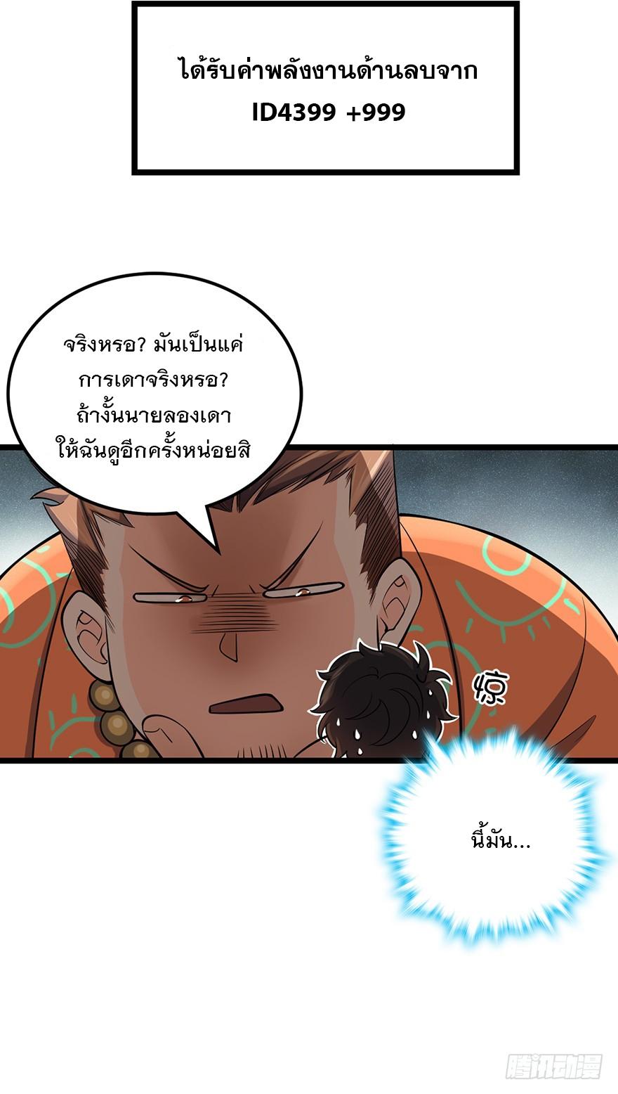 Spare Me, Great Lord! ตอนที่ 44 แปลไทย รูปที่ 30