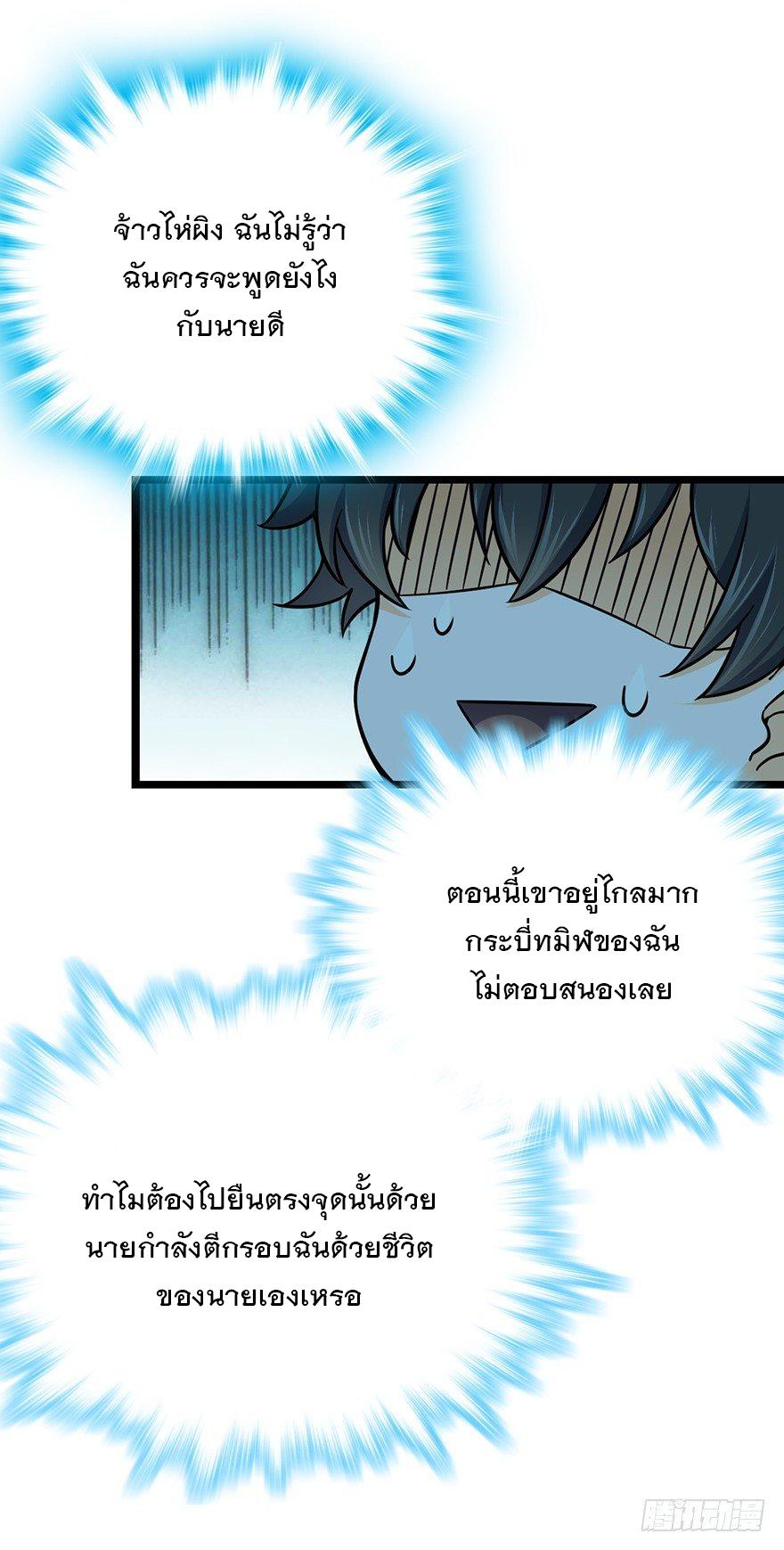 Spare Me, Great Lord! ตอนที่ 44 แปลไทย รูปที่ 36