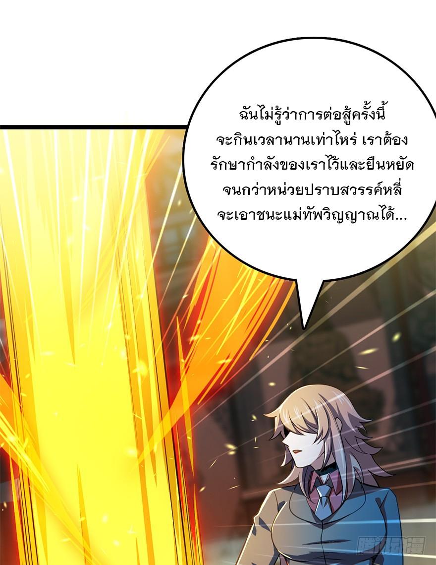 Spare Me, Great Lord! ตอนที่ 45 แปลไทย รูปที่ 16