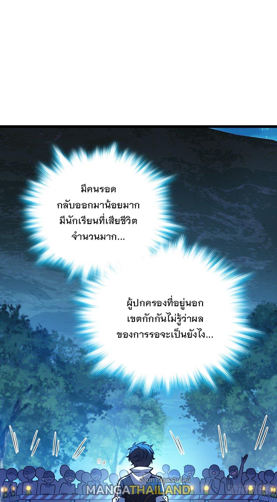 Spare Me, Great Lord! ตอนที่ 48 แปลไทย รูปที่ 27