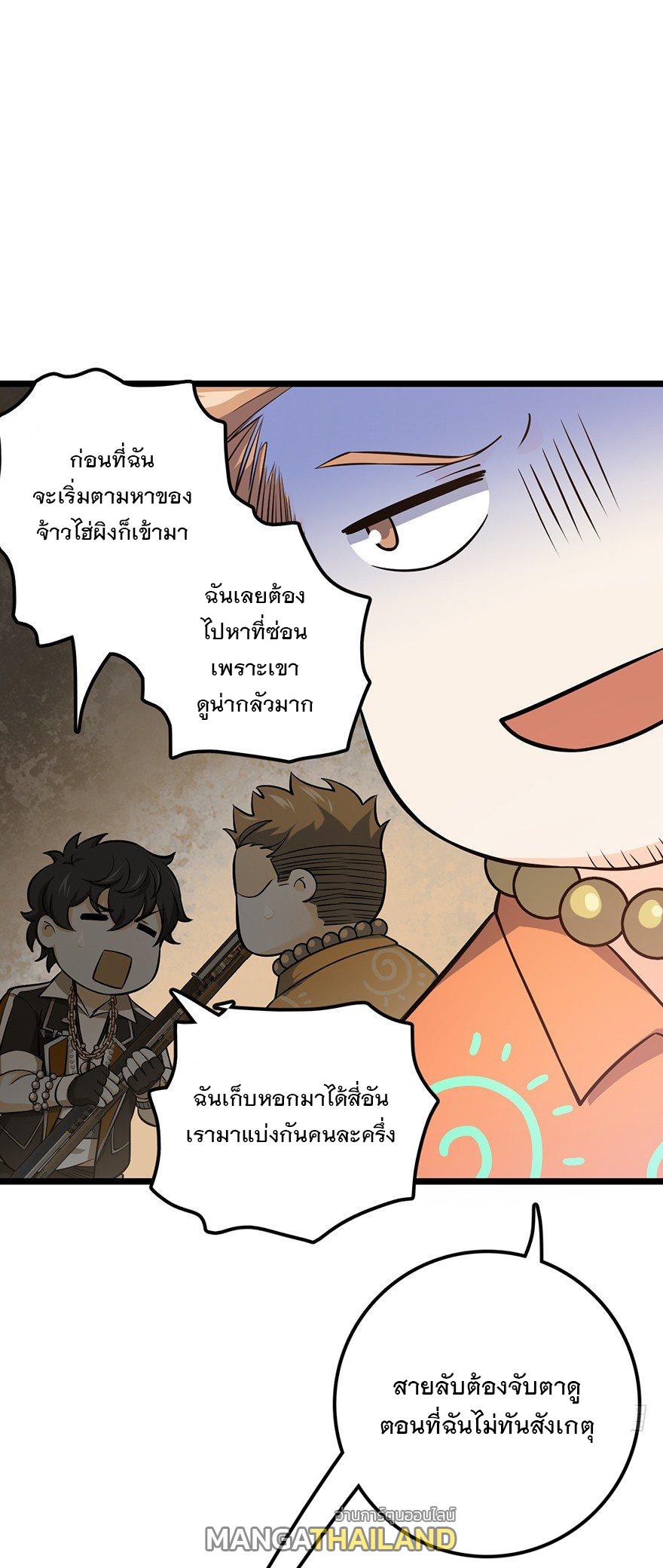 Spare Me, Great Lord! ตอนที่ 48 แปลไทย รูปที่ 55