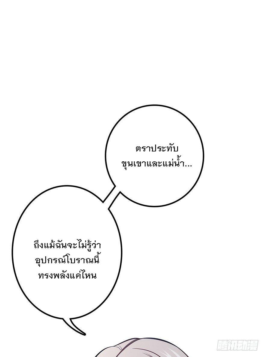 Spare Me, Great Lord! ตอนที่ 48 แปลไทย รูปที่ 58
