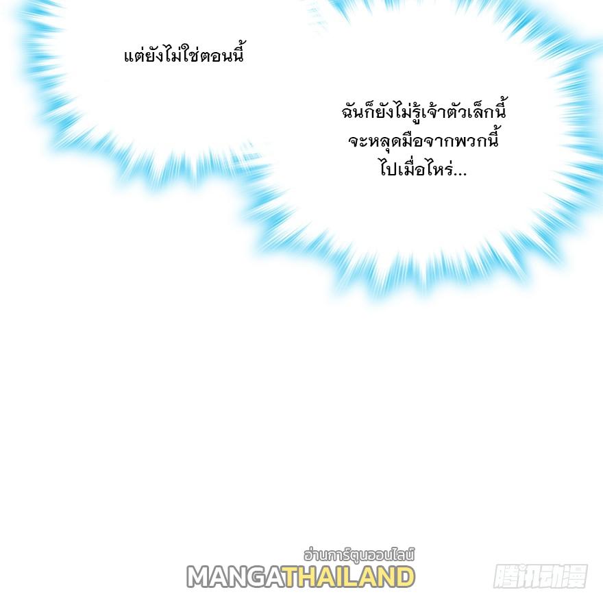 Spare Me, Great Lord! ตอนที่ 49 แปลไทย รูปที่ 30