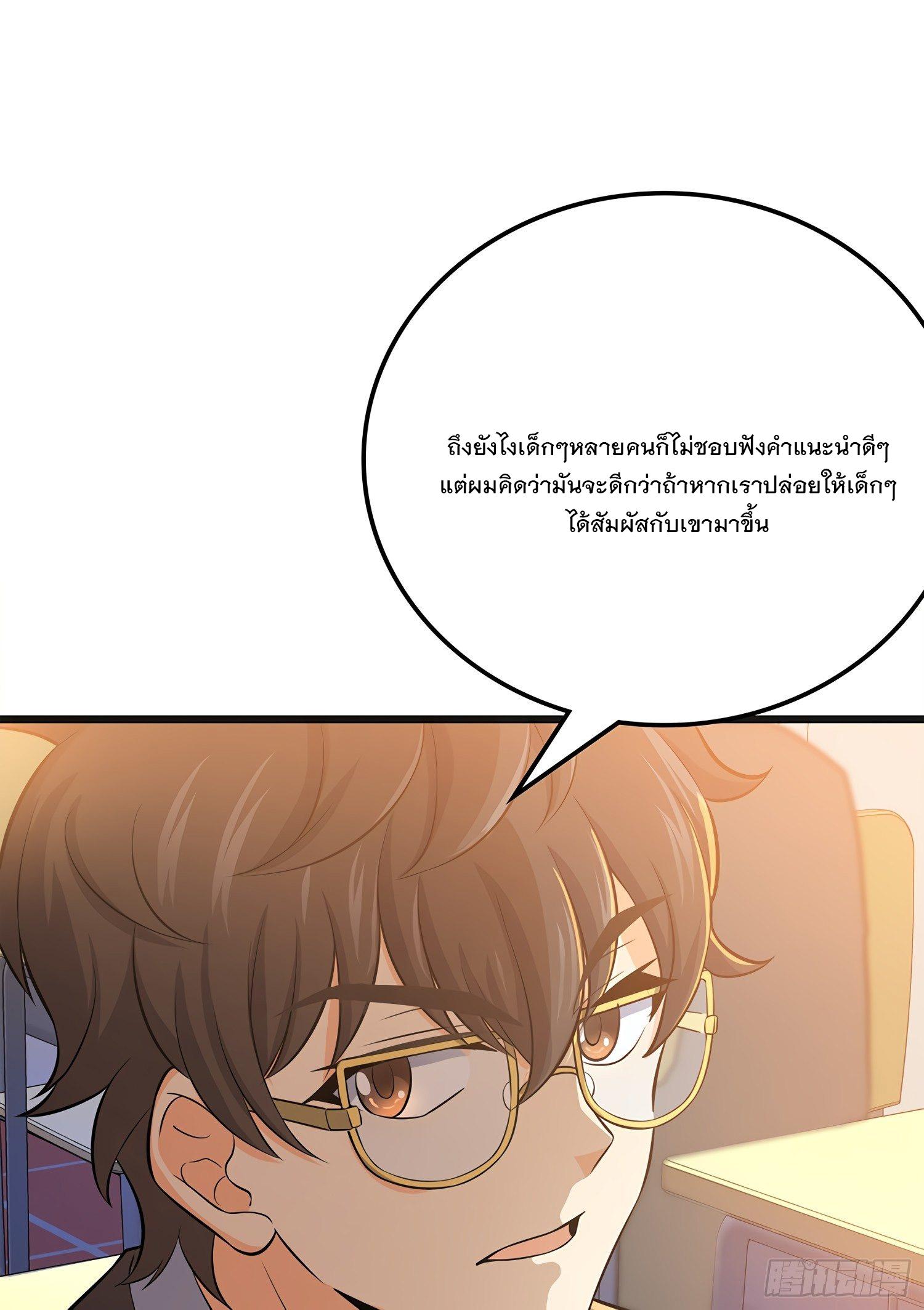 Spare Me, Great Lord! ตอนที่ 51 แปลไทย รูปที่ 14