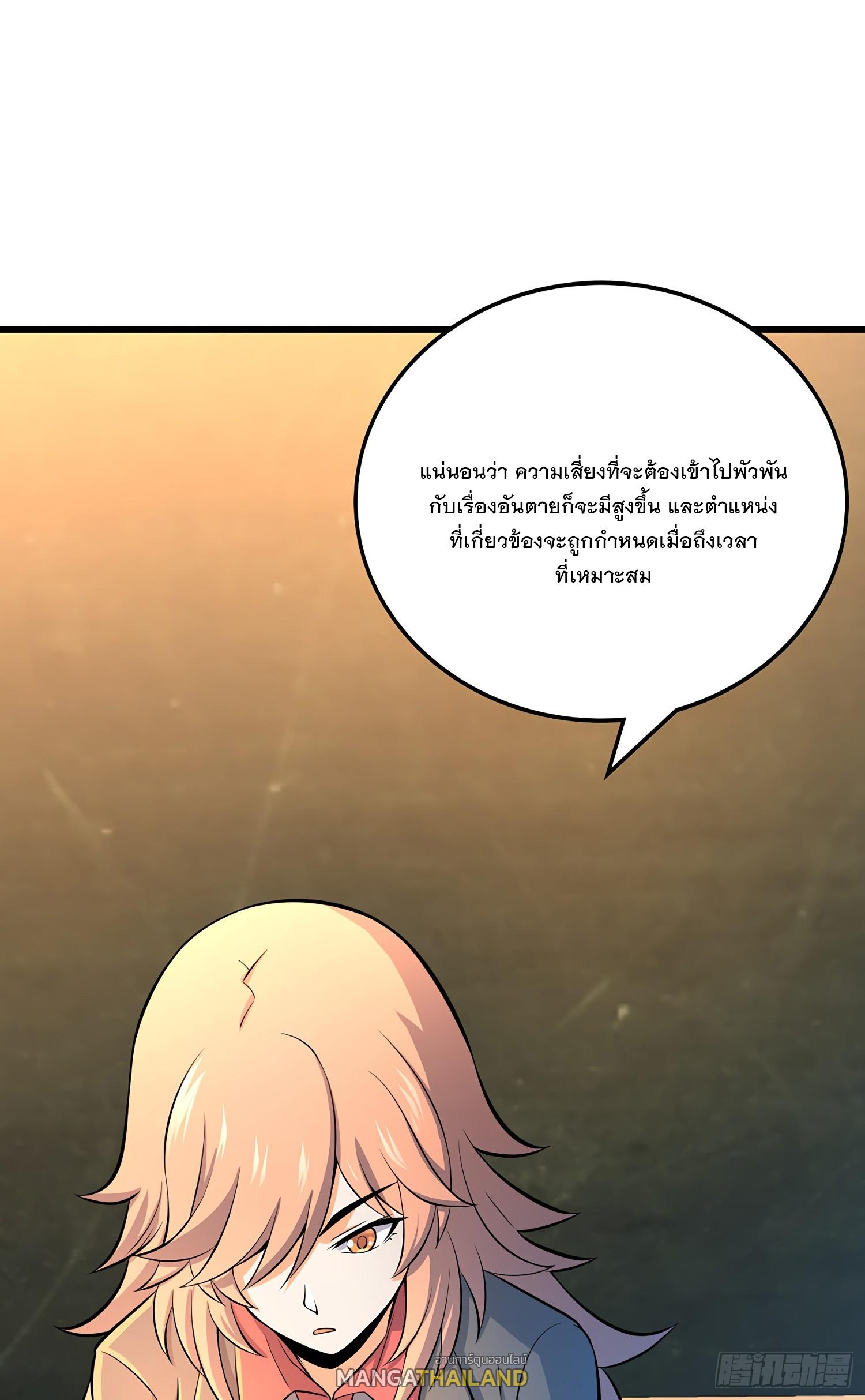 Spare Me, Great Lord! ตอนที่ 51 แปลไทย รูปที่ 31