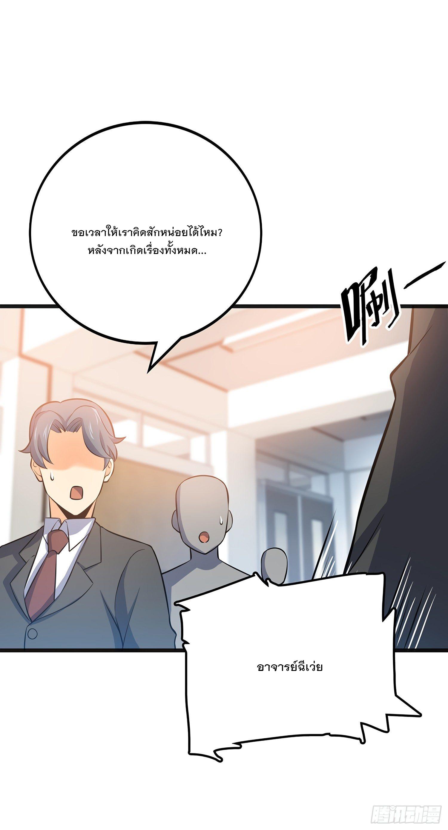 Spare Me, Great Lord! ตอนที่ 51 แปลไทย รูปที่ 34