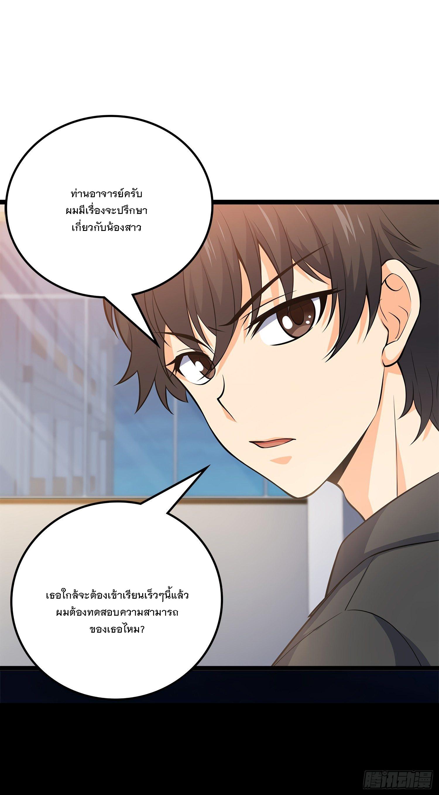 Spare Me, Great Lord! ตอนที่ 51 แปลไทย รูปที่ 42