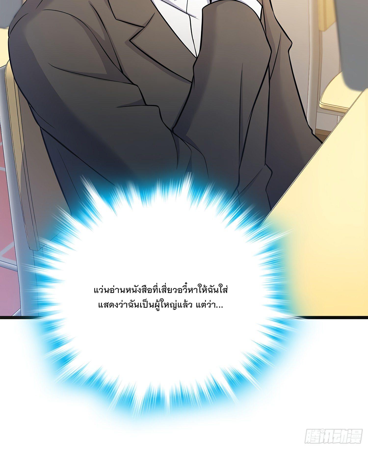 Spare Me, Great Lord! ตอนที่ 51 แปลไทย รูปที่ 5