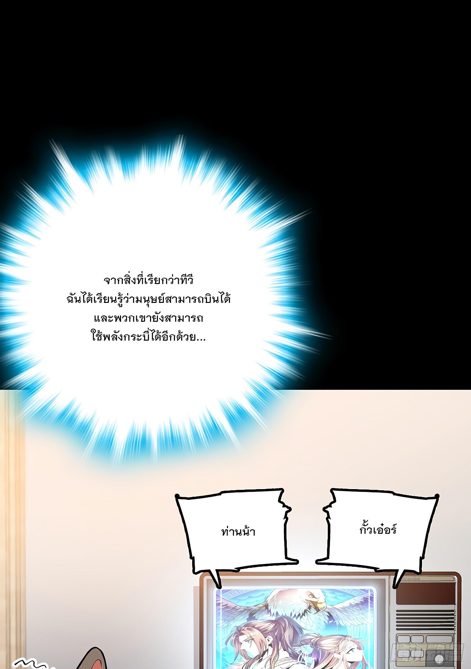 Spare Me, Great Lord! ตอนที่ 51 แปลไทย รูปที่ 52