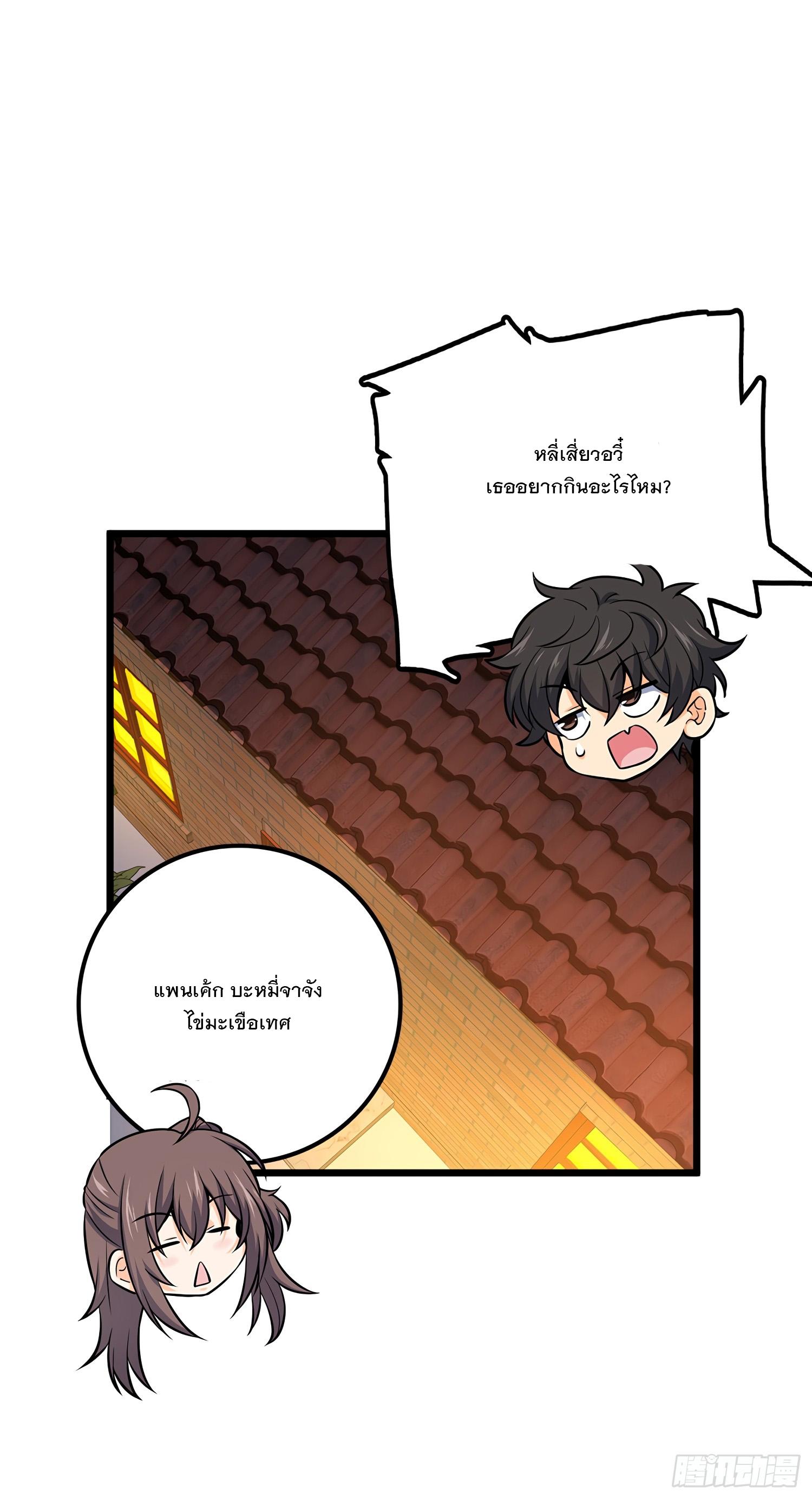 Spare Me, Great Lord! ตอนที่ 51 แปลไทย รูปที่ 67