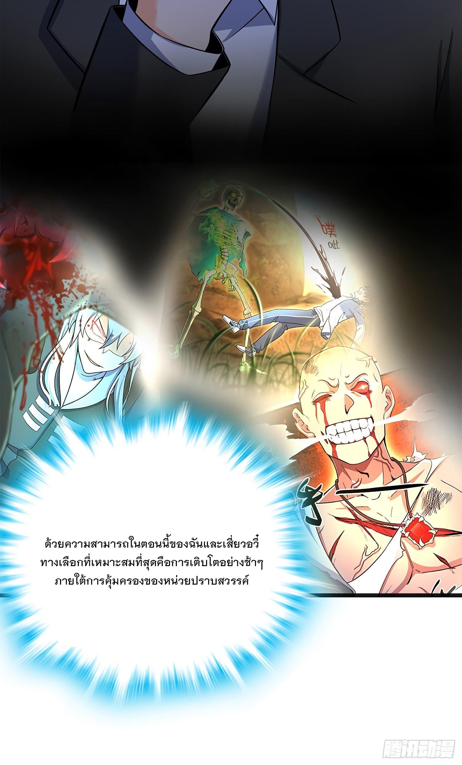 Spare Me, Great Lord! ตอนที่ 51 แปลไทย รูปที่ 9