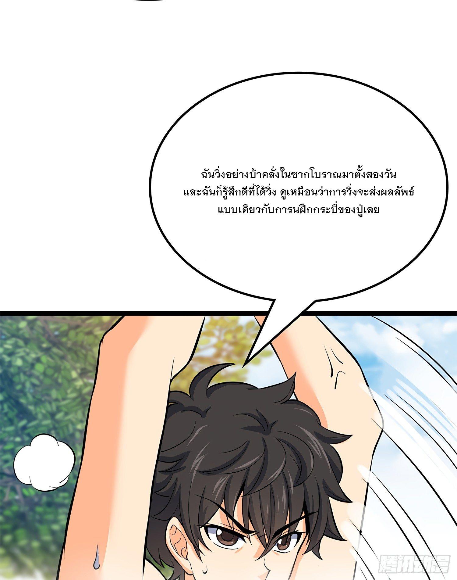 Spare Me, Great Lord! ตอนที่ 52 แปลไทย รูปที่ 17