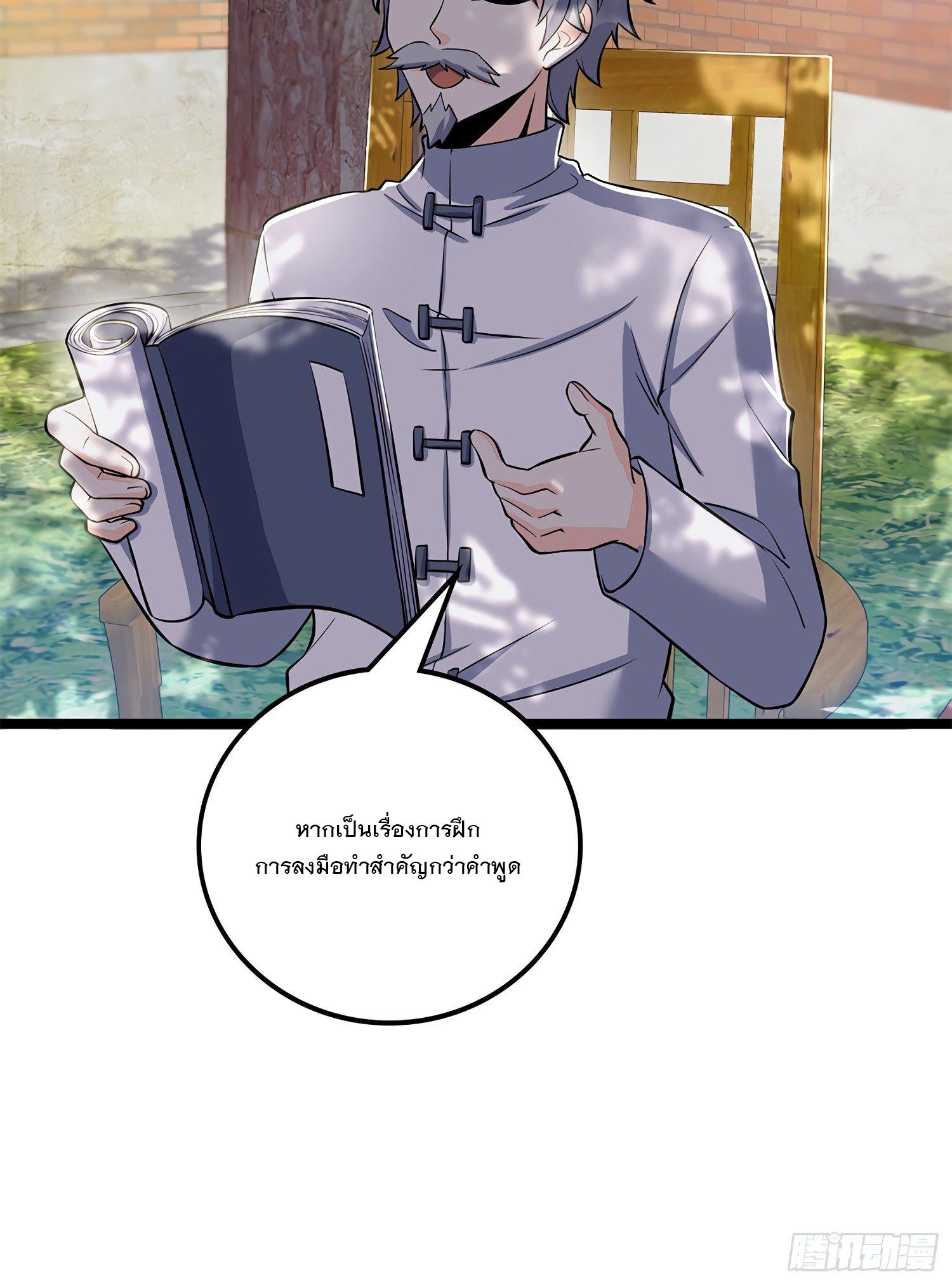 Spare Me, Great Lord! ตอนที่ 52 แปลไทย รูปที่ 22