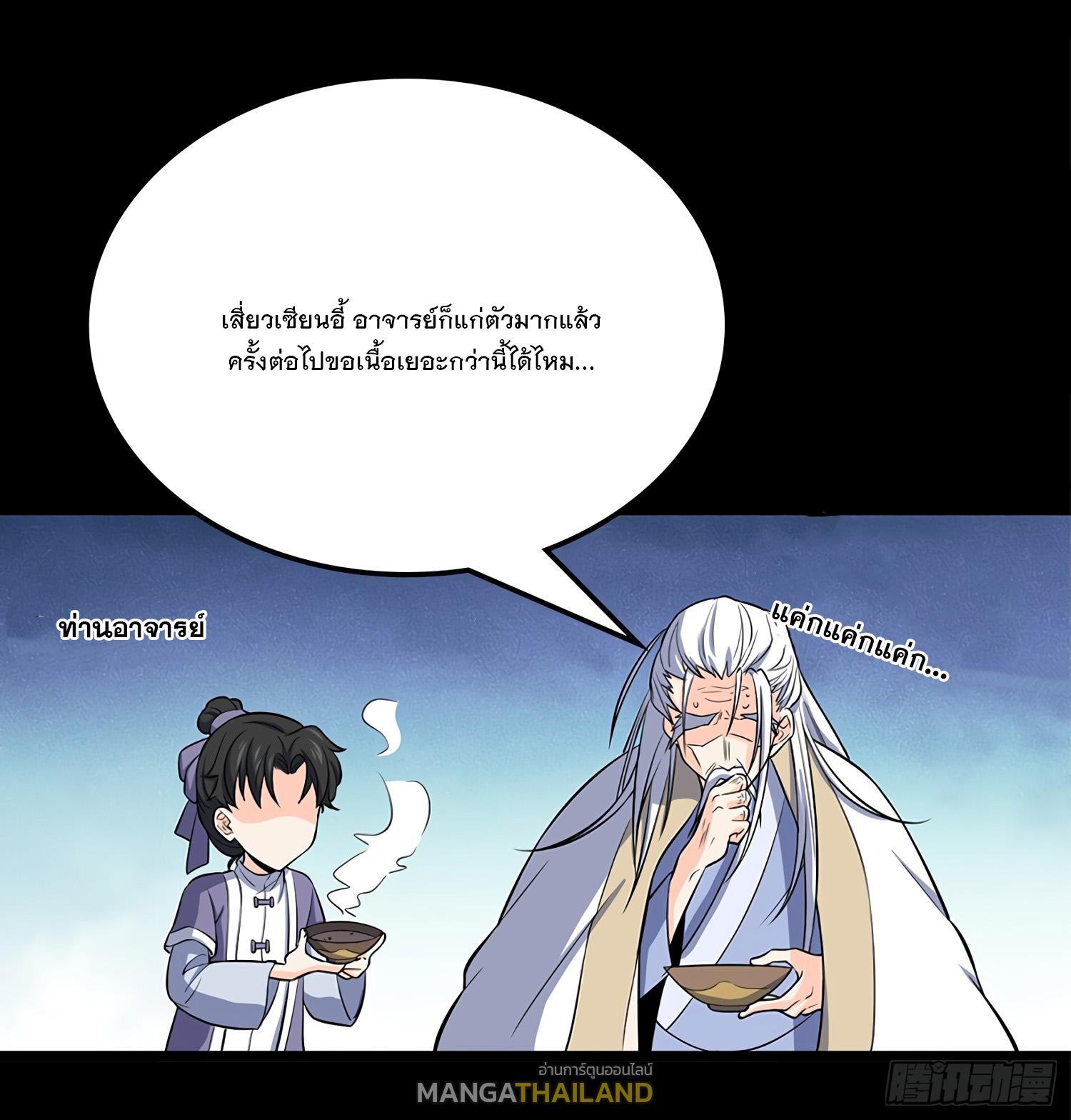 Spare Me, Great Lord! ตอนที่ 52 แปลไทย รูปที่ 27