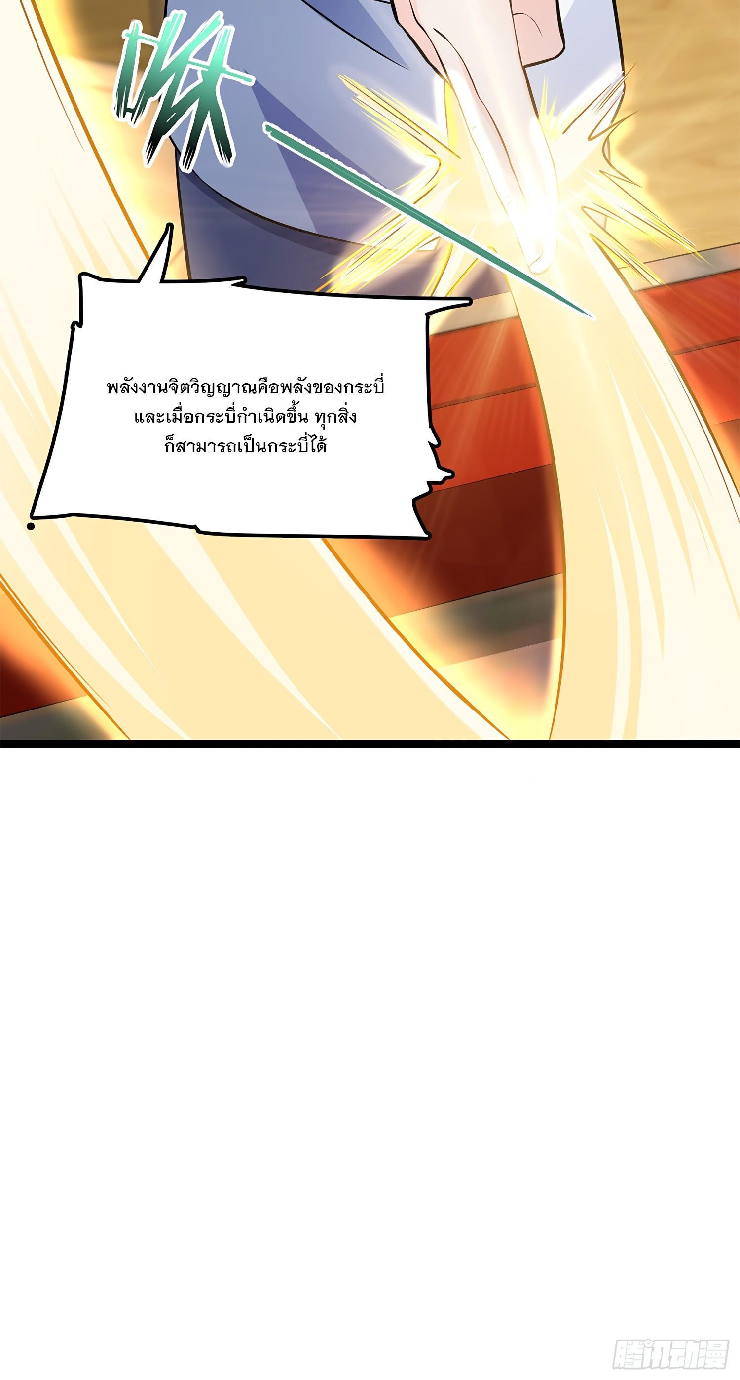 Spare Me, Great Lord! ตอนที่ 52 แปลไทย รูปที่ 61