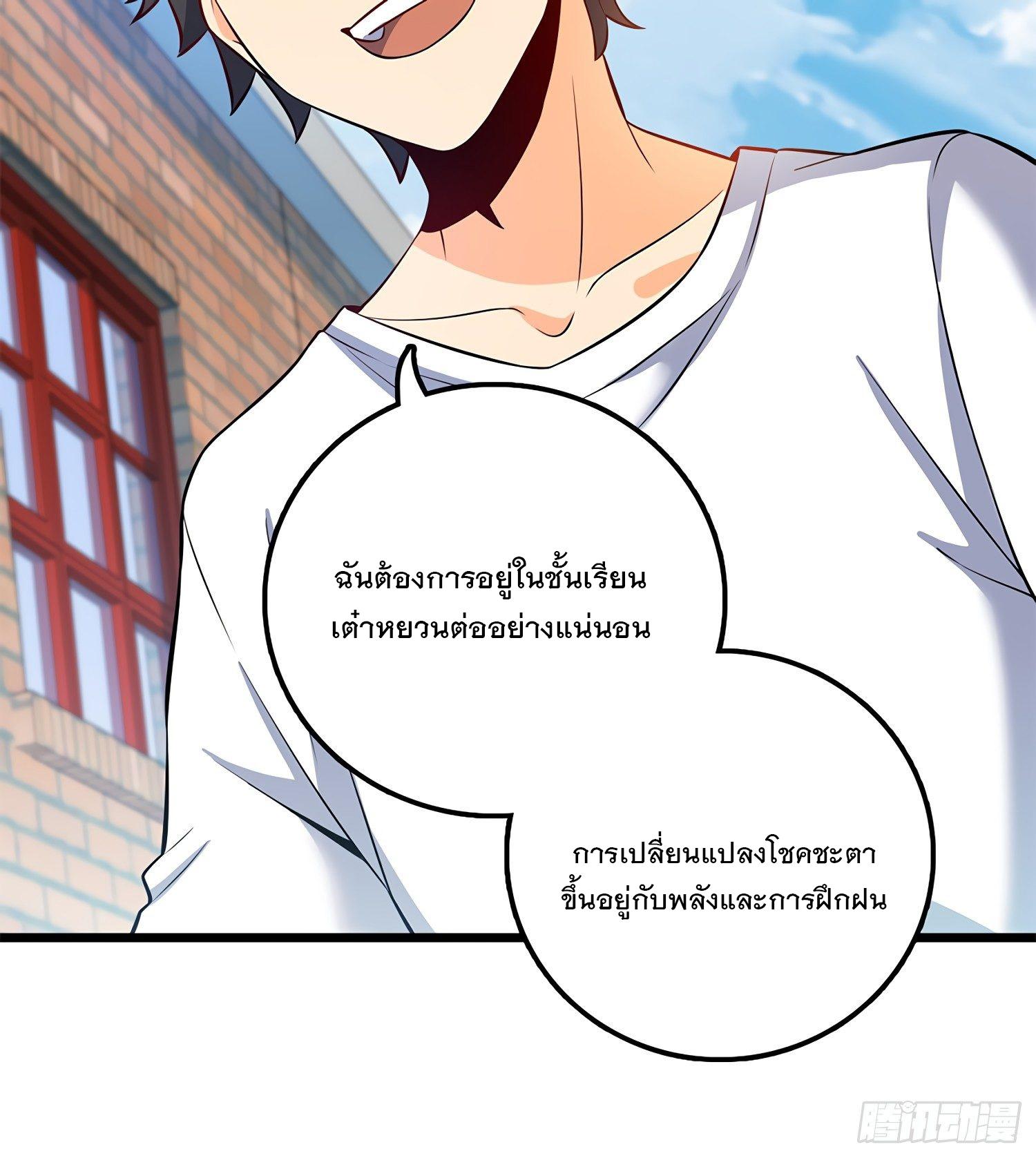 Spare Me, Great Lord! ตอนที่ 53 แปลไทย รูปที่ 10