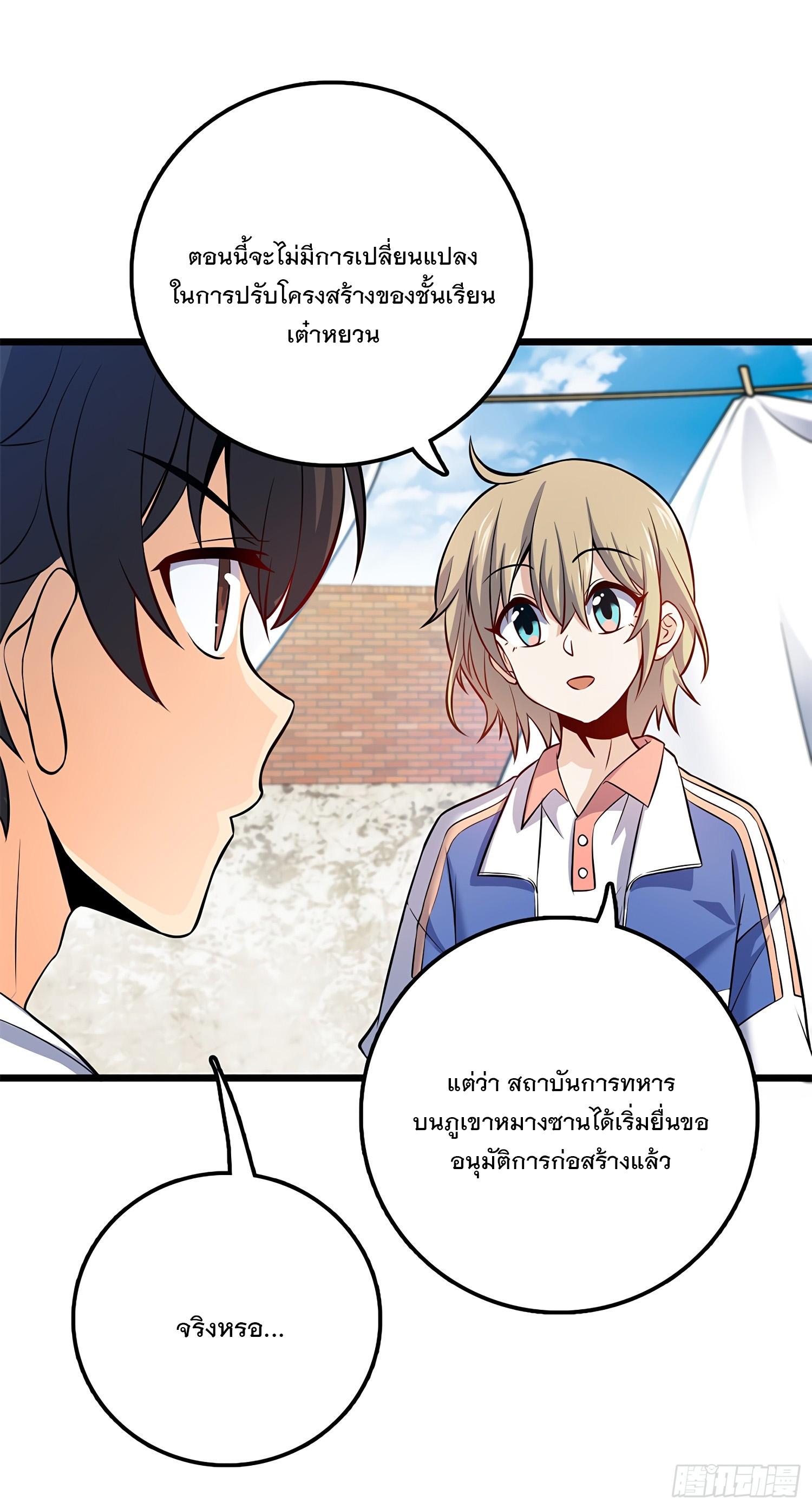 Spare Me, Great Lord! ตอนที่ 53 แปลไทย รูปที่ 11