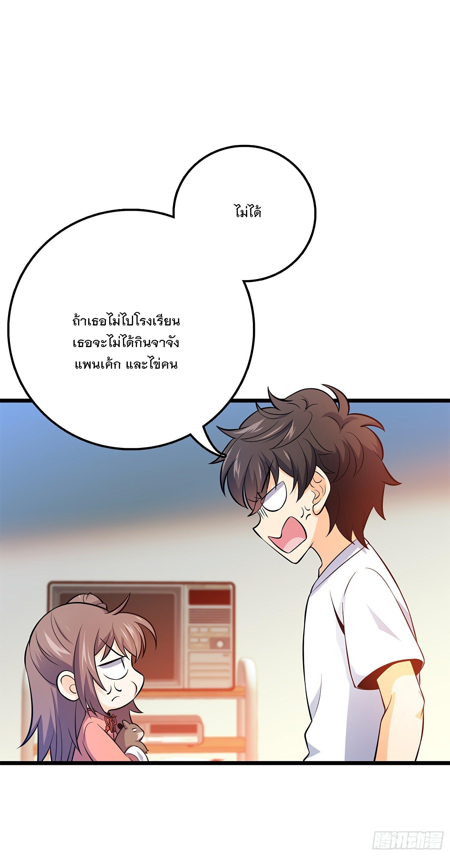 Spare Me, Great Lord! ตอนที่ 53 แปลไทย รูปที่ 32