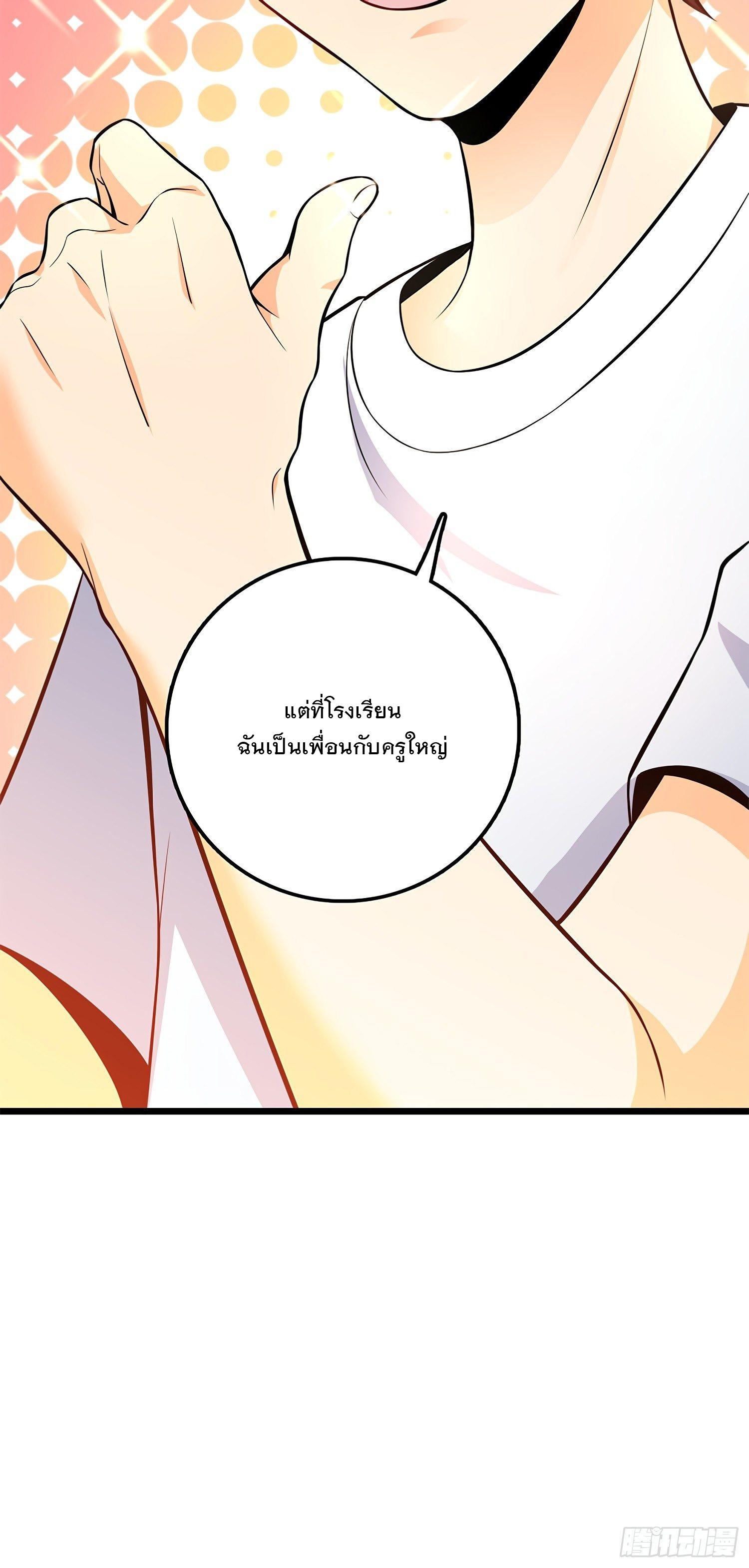 Spare Me, Great Lord! ตอนที่ 53 แปลไทย รูปที่ 42