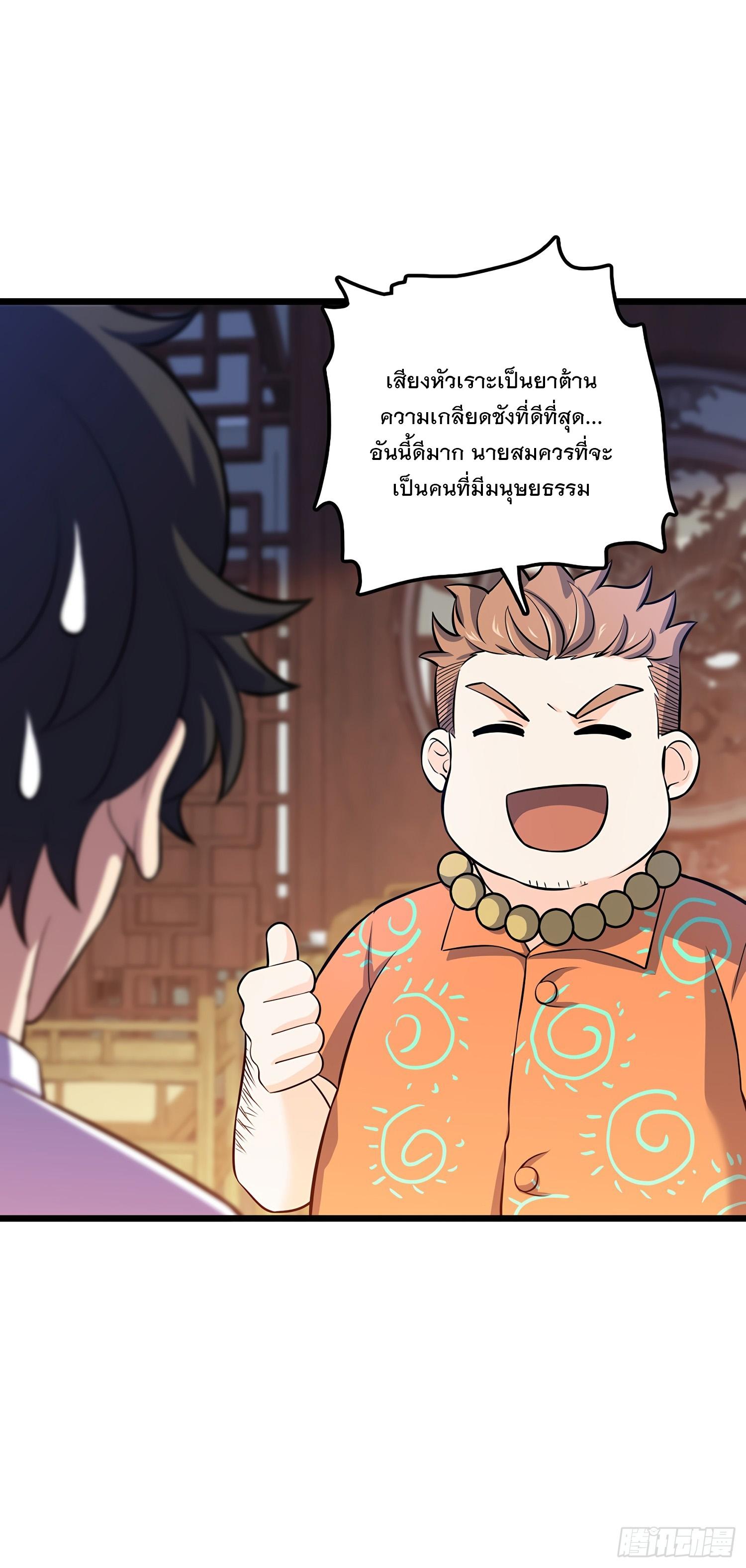 Spare Me, Great Lord! ตอนที่ 53 แปลไทย รูปที่ 64