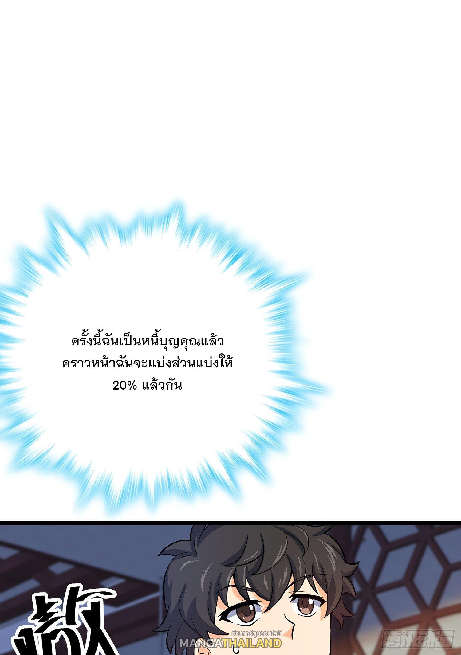 Spare Me, Great Lord! ตอนที่ 53 แปลไทย รูปที่ 66