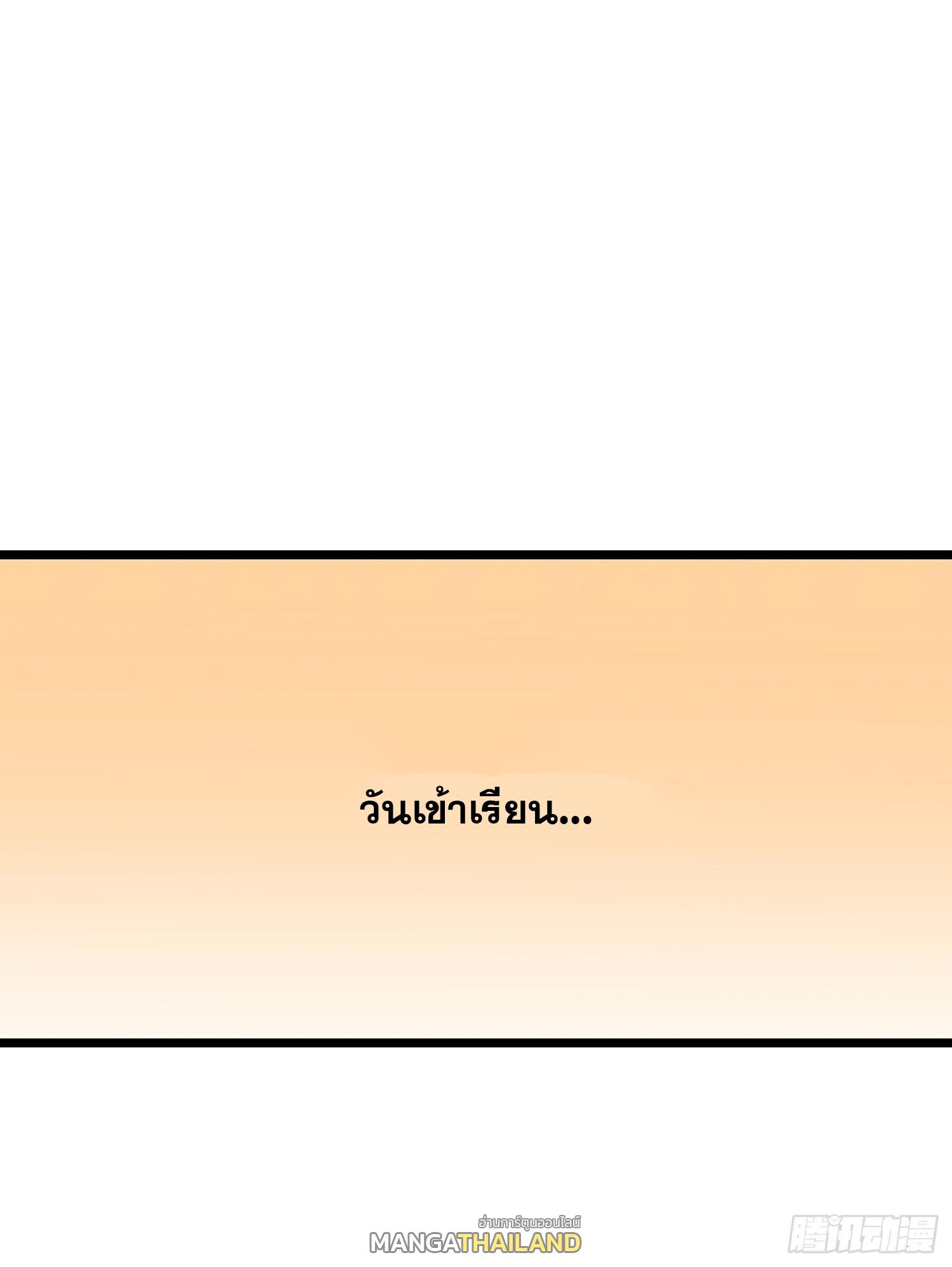 Spare Me, Great Lord! ตอนที่ 53 แปลไทย รูปที่ 68