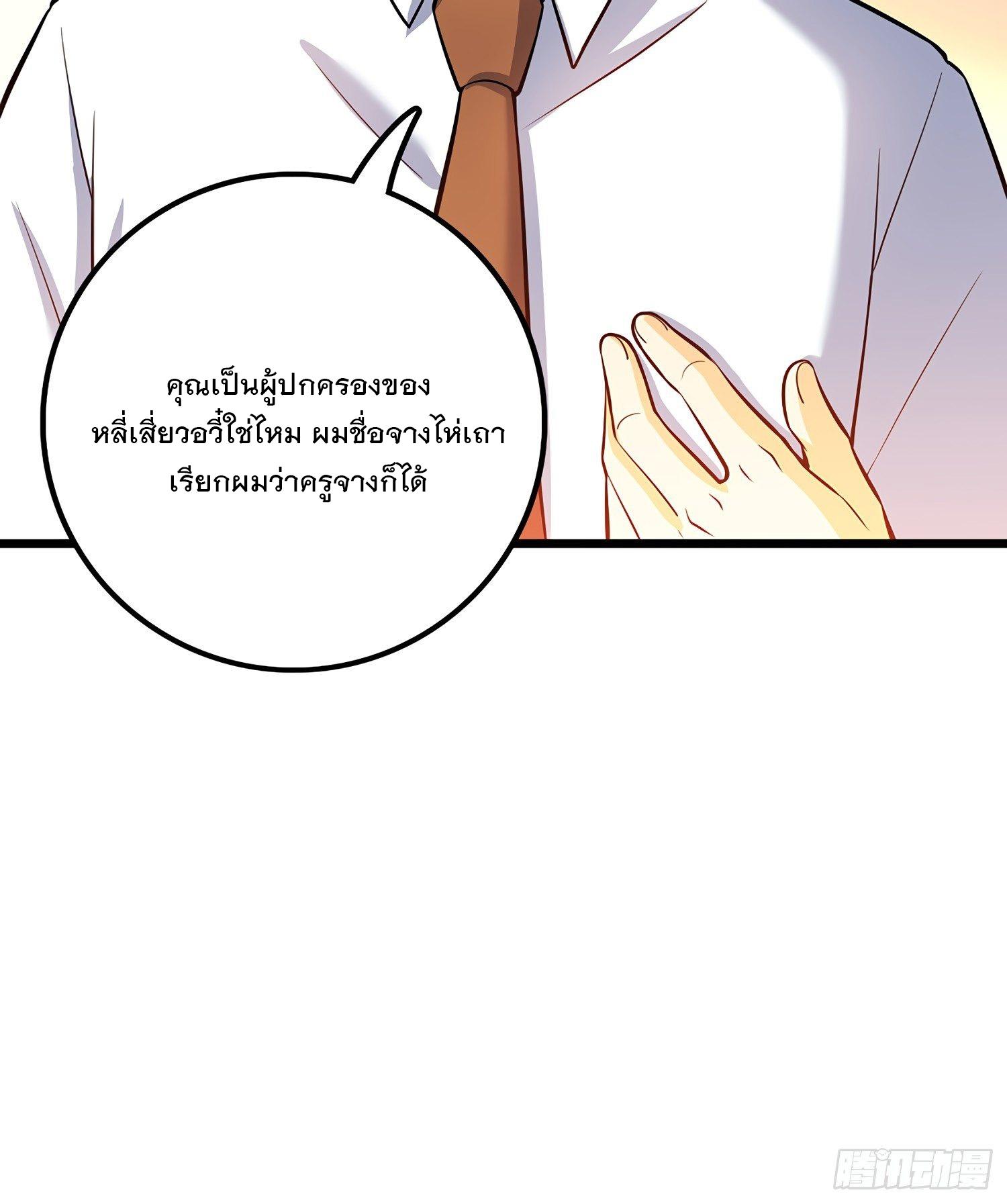 Spare Me, Great Lord! ตอนที่ 53 แปลไทย รูปที่ 71