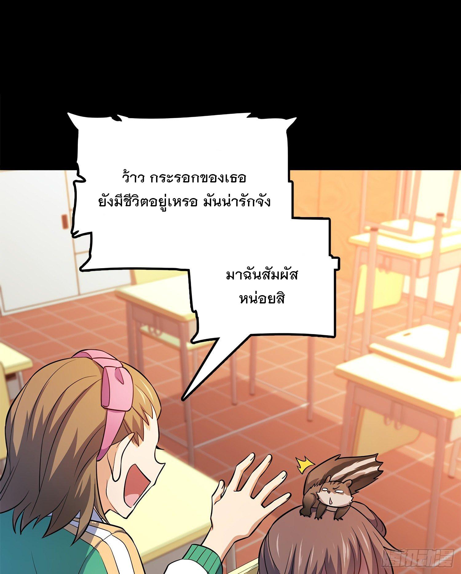 Spare Me, Great Lord! ตอนที่ 54 แปลไทย รูปที่ 29