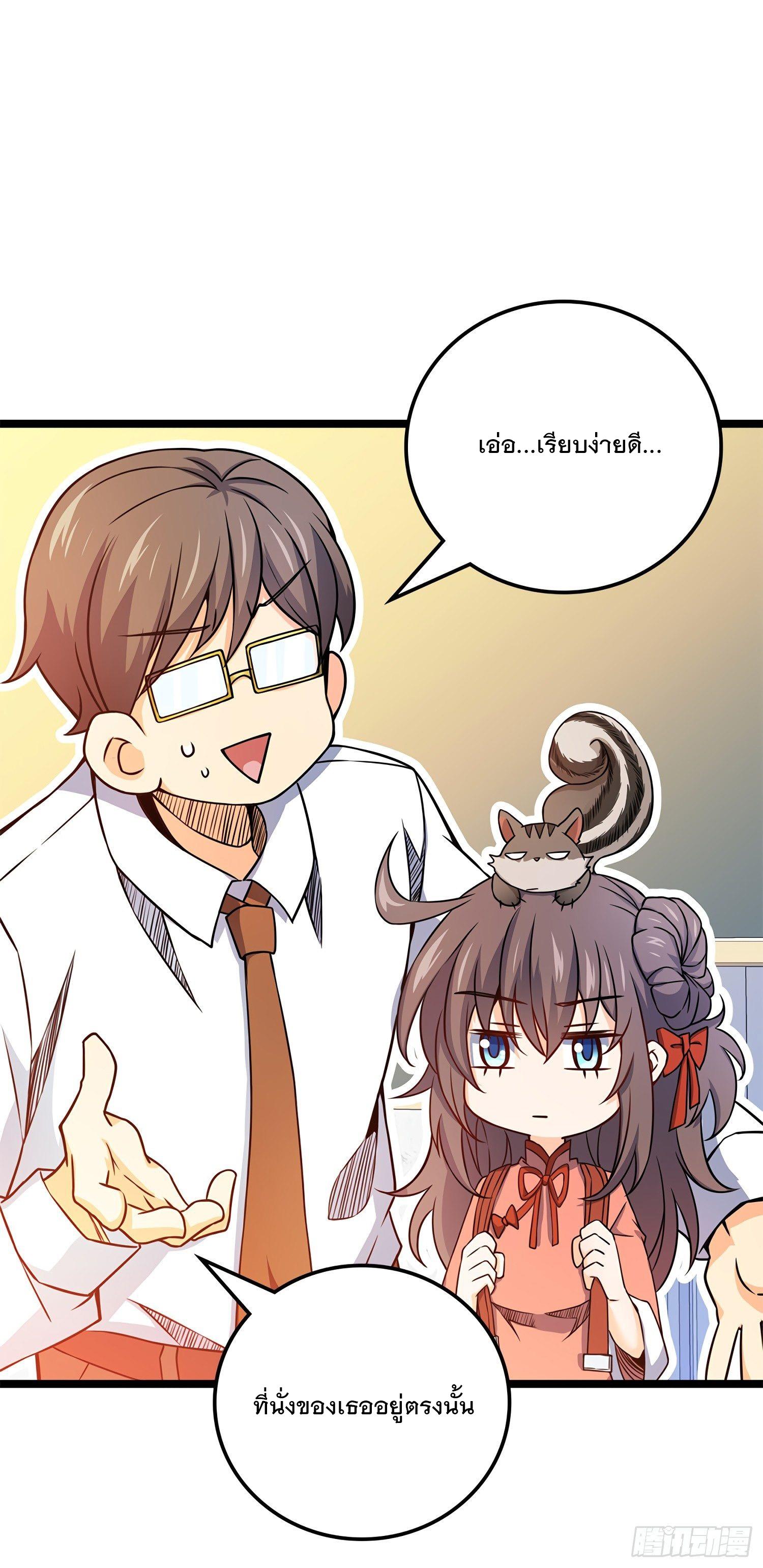 Spare Me, Great Lord! ตอนที่ 54 แปลไทย รูปที่ 8