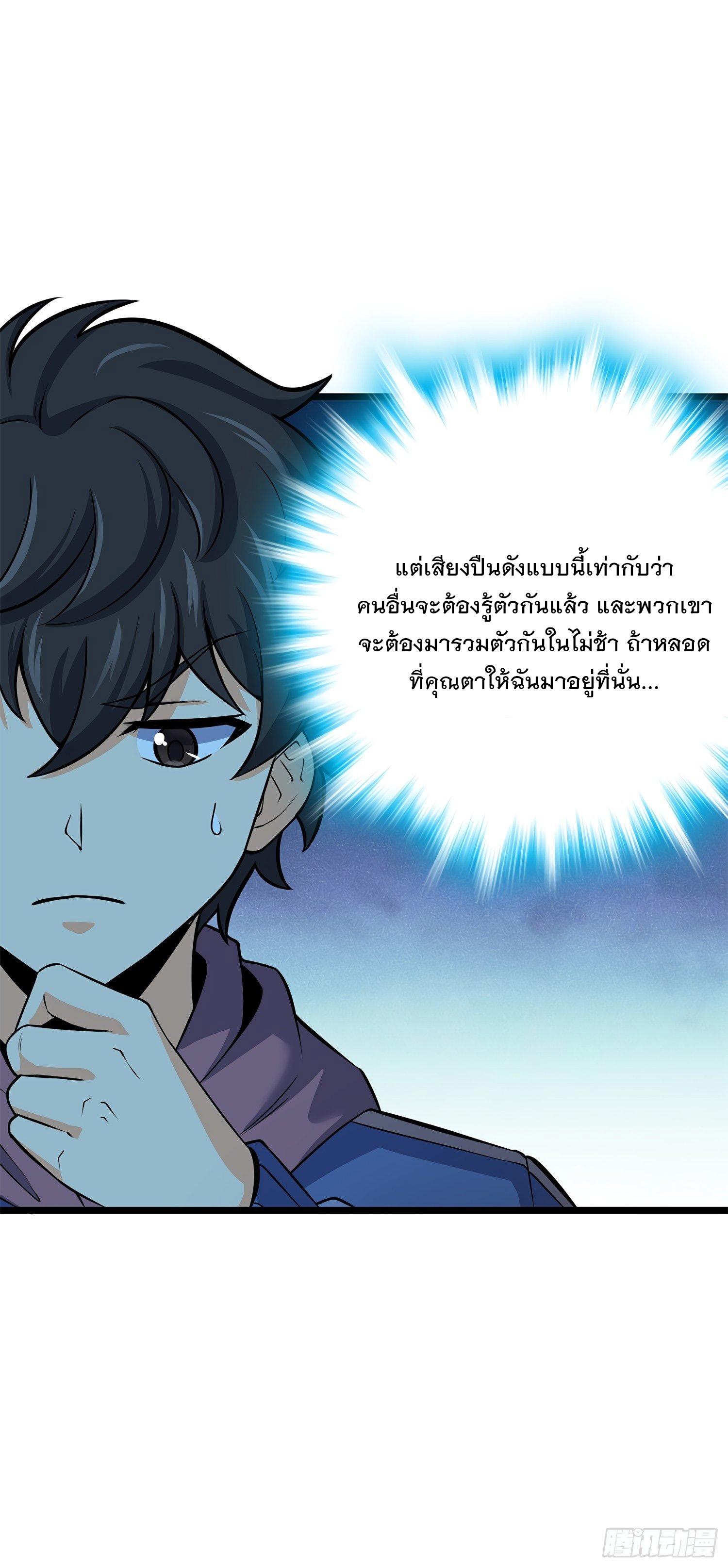 Spare Me, Great Lord! ตอนที่ 56 แปลไทย รูปที่ 53