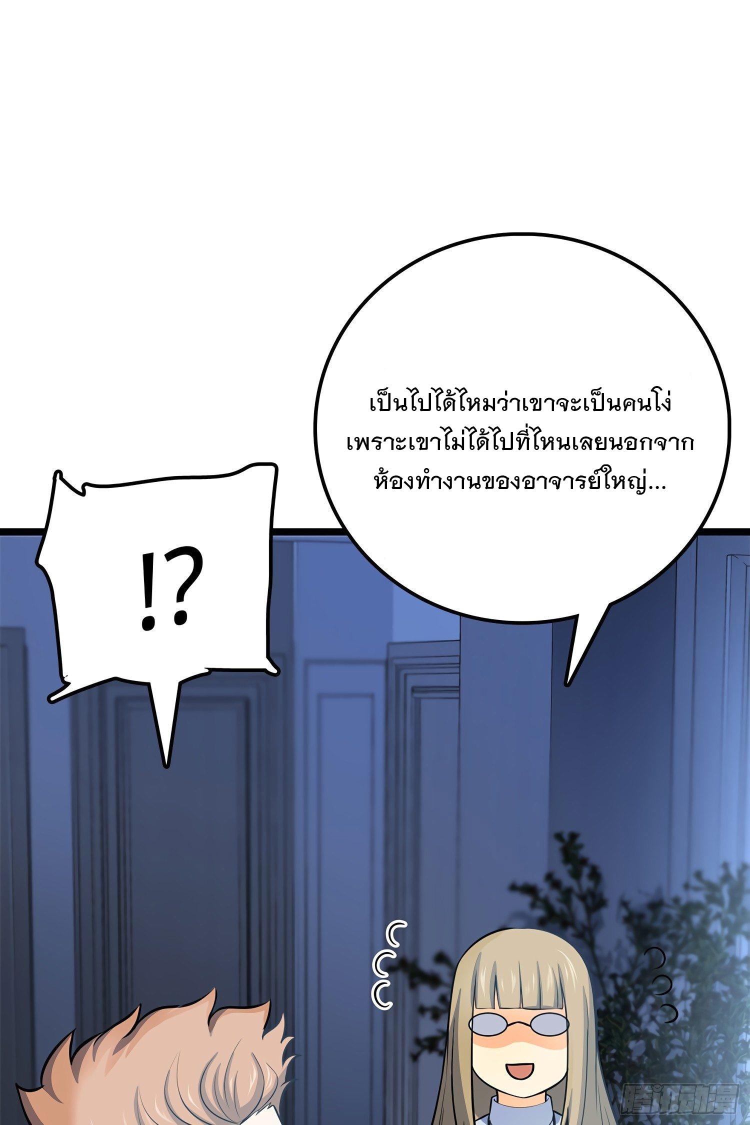 Spare Me, Great Lord! ตอนที่ 56 แปลไทย รูปที่ 69