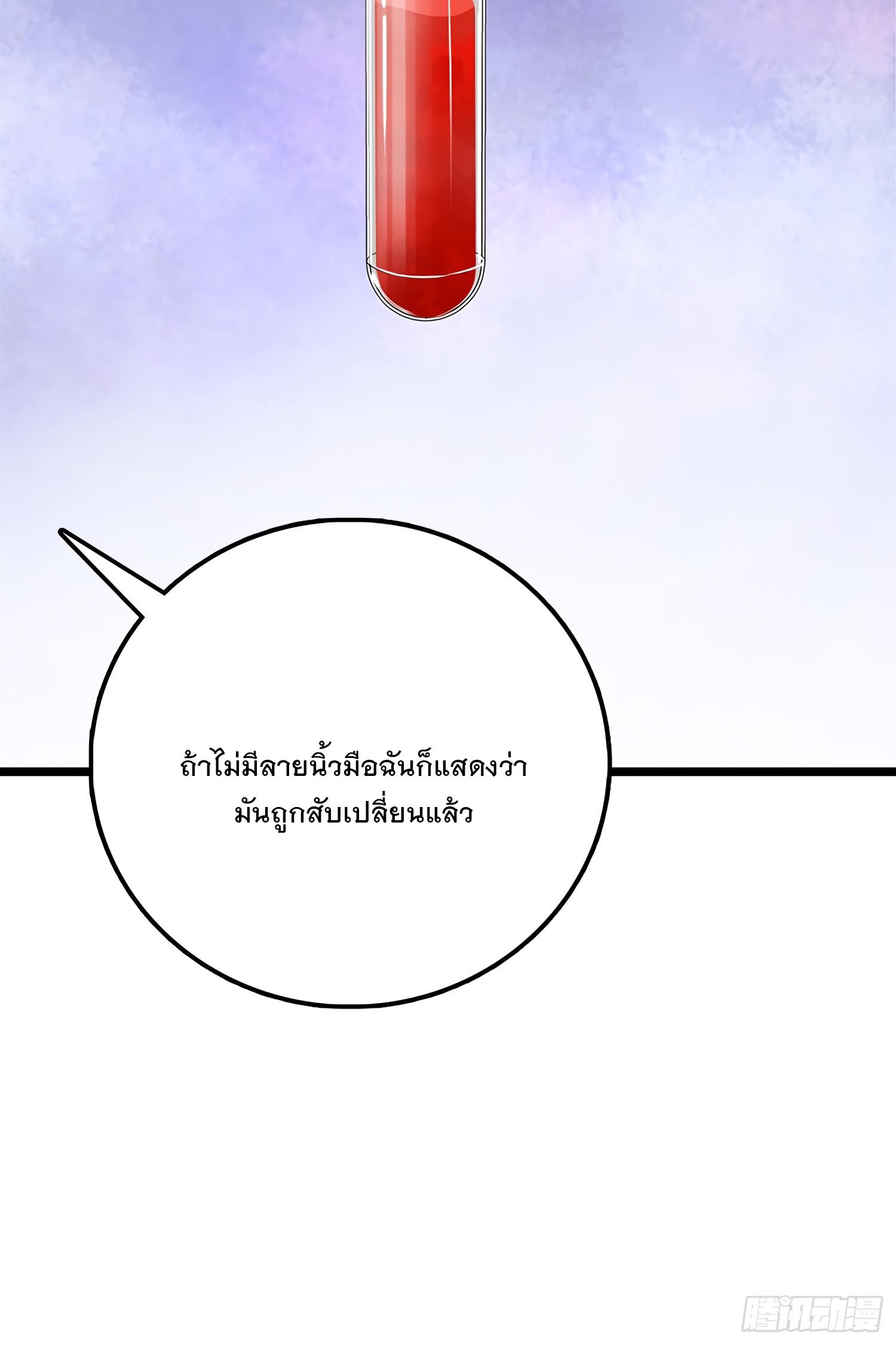 Spare Me, Great Lord! ตอนที่ 56 แปลไทย รูปที่ 80