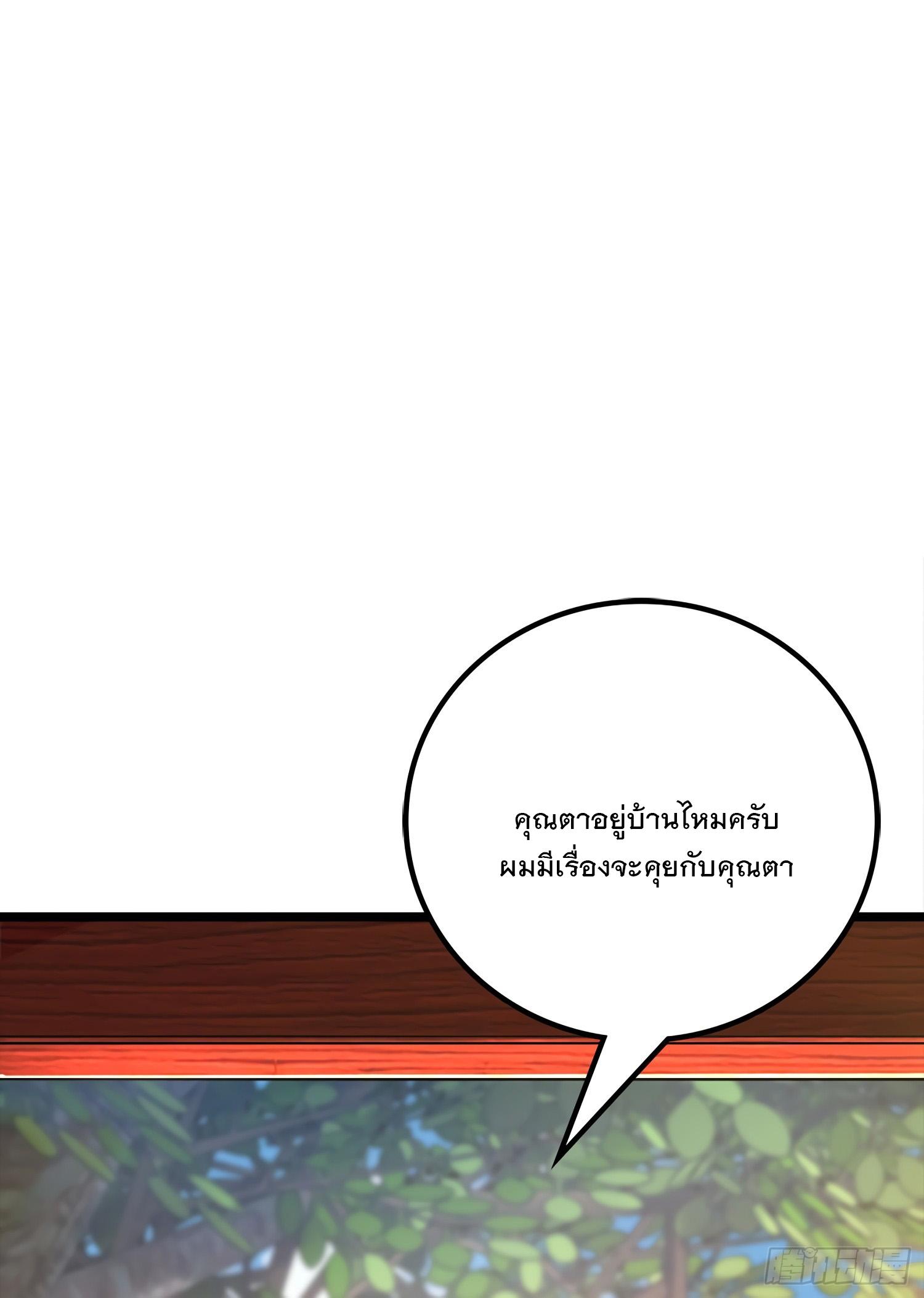 Spare Me, Great Lord! ตอนที่ 57 แปลไทย รูปที่ 15