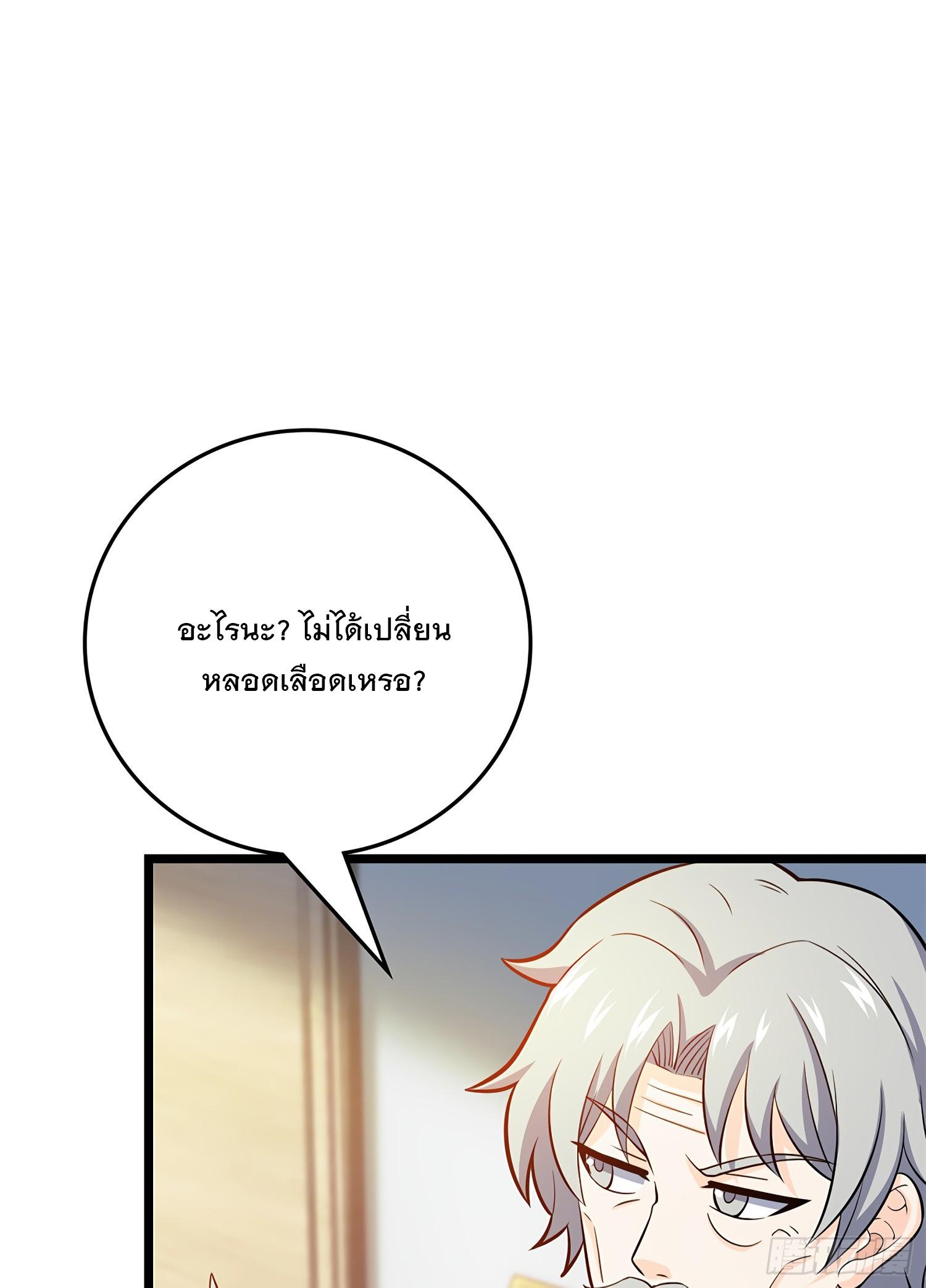 Spare Me, Great Lord! ตอนที่ 57 แปลไทย รูปที่ 21