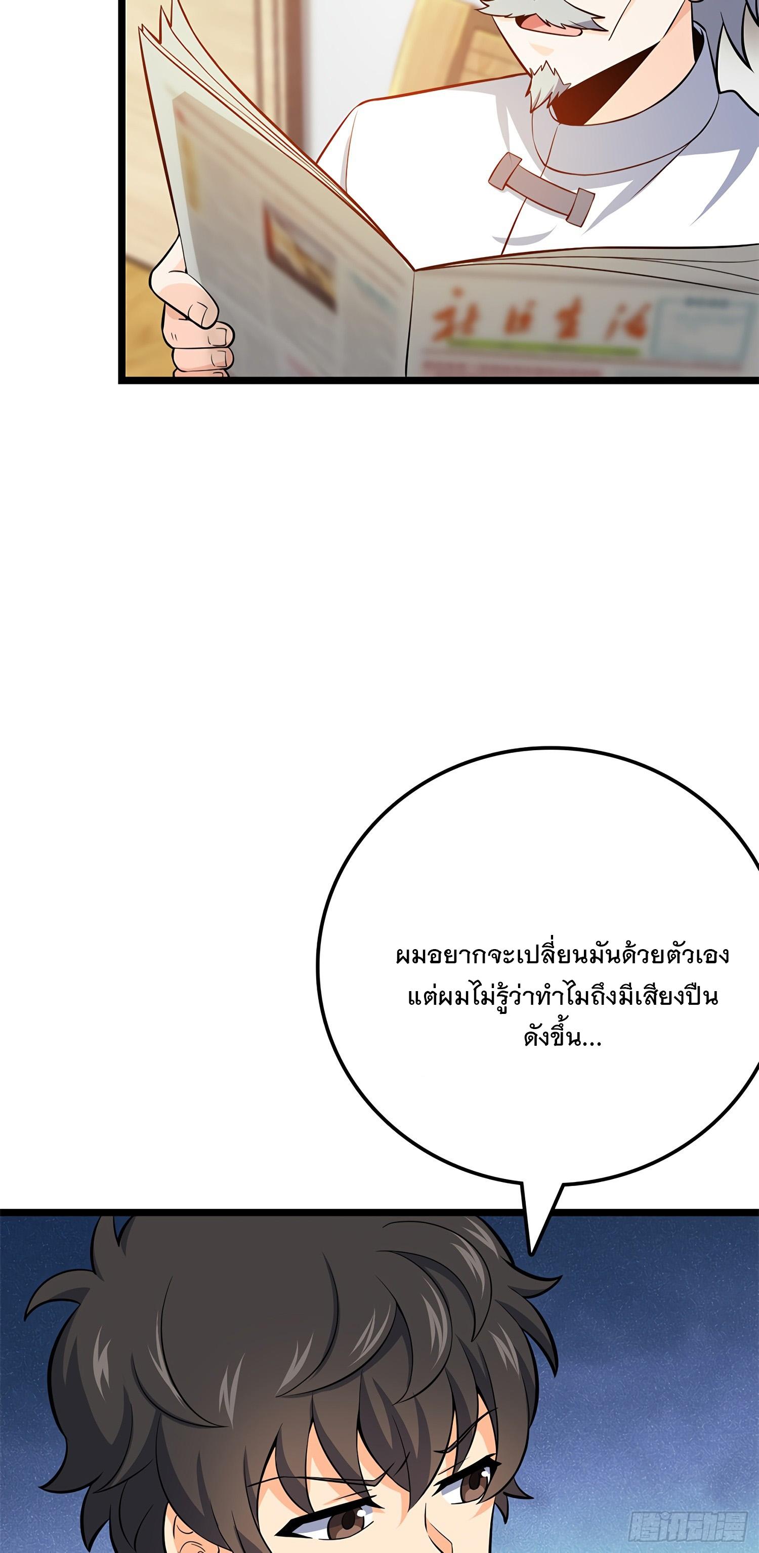 Spare Me, Great Lord! ตอนที่ 57 แปลไทย รูปที่ 22