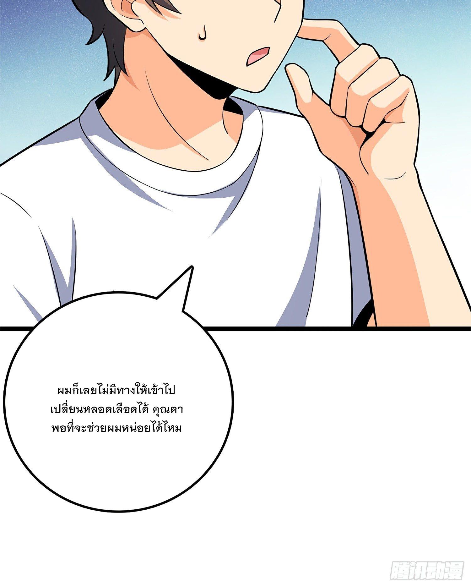 Spare Me, Great Lord! ตอนที่ 57 แปลไทย รูปที่ 23